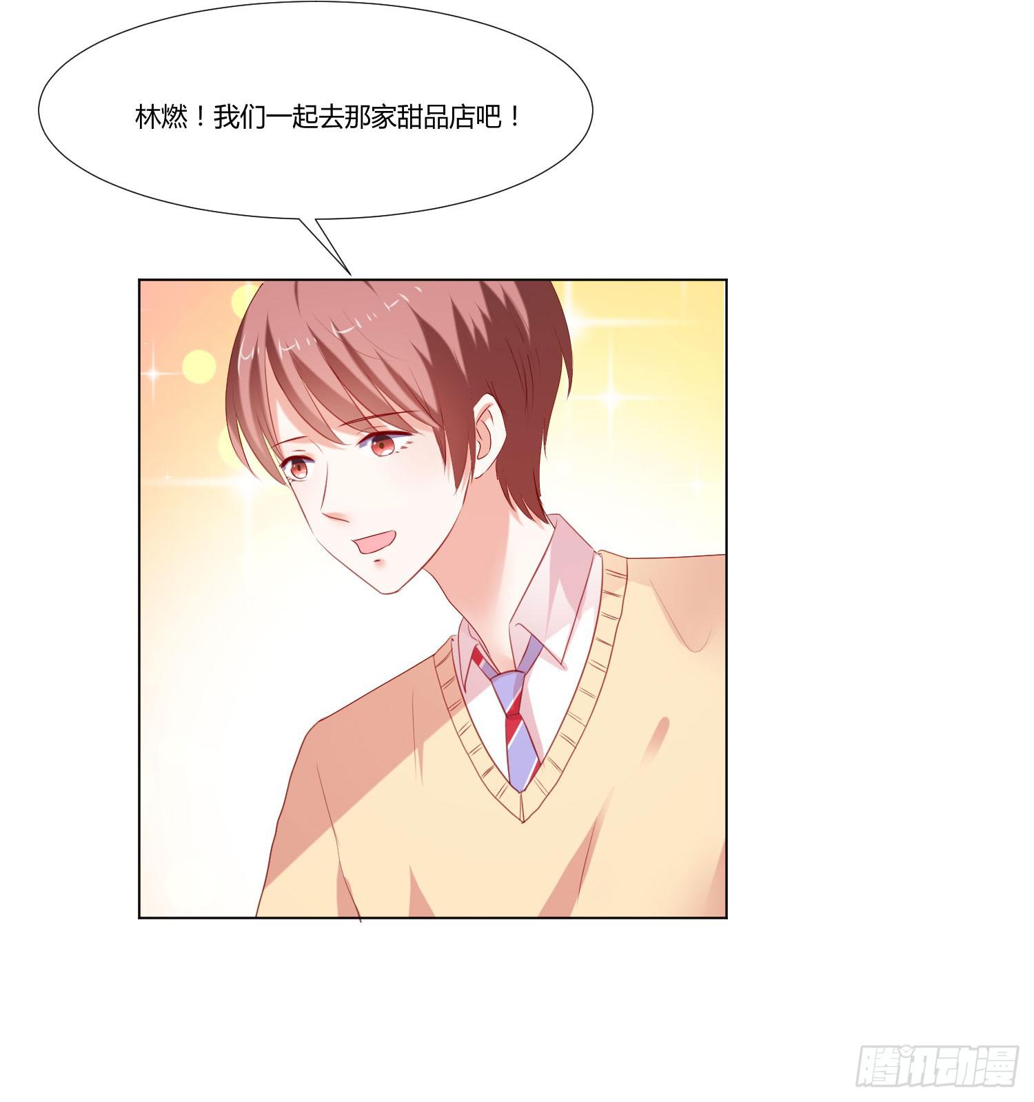 《弱气校草追爱记》一见钟情 第21页
