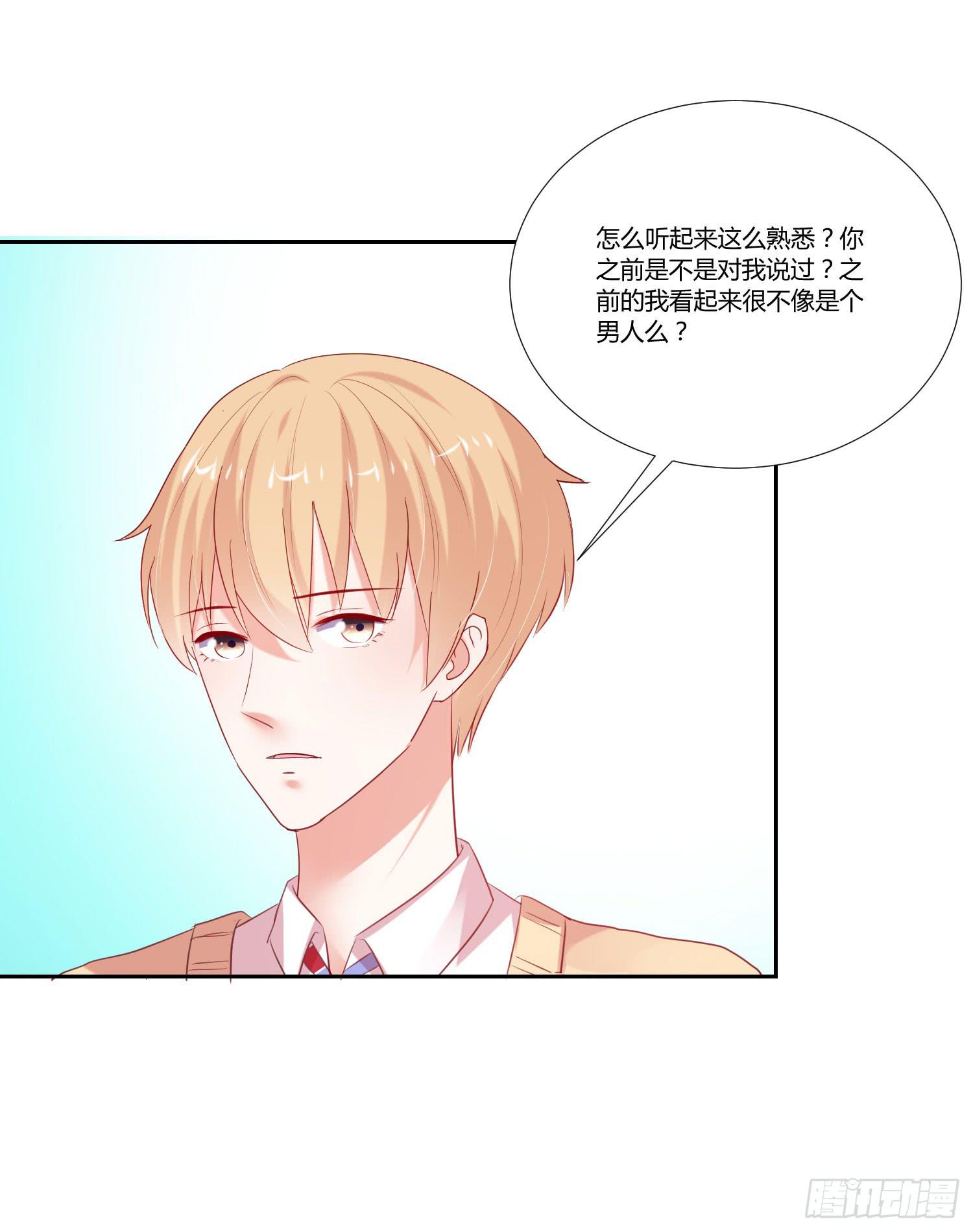 《弱气校草追爱记》一见钟情 第8页