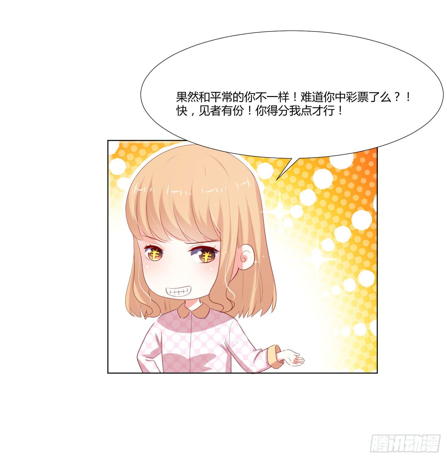 《弱气校草追爱记》等着你 第26页