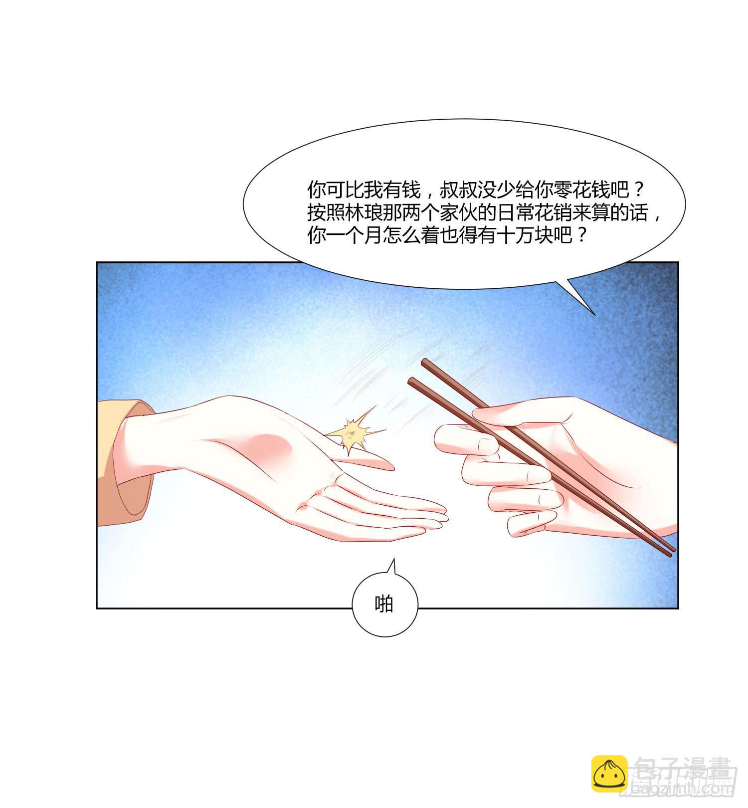 《弱气校草追爱记》等着你 第27页
