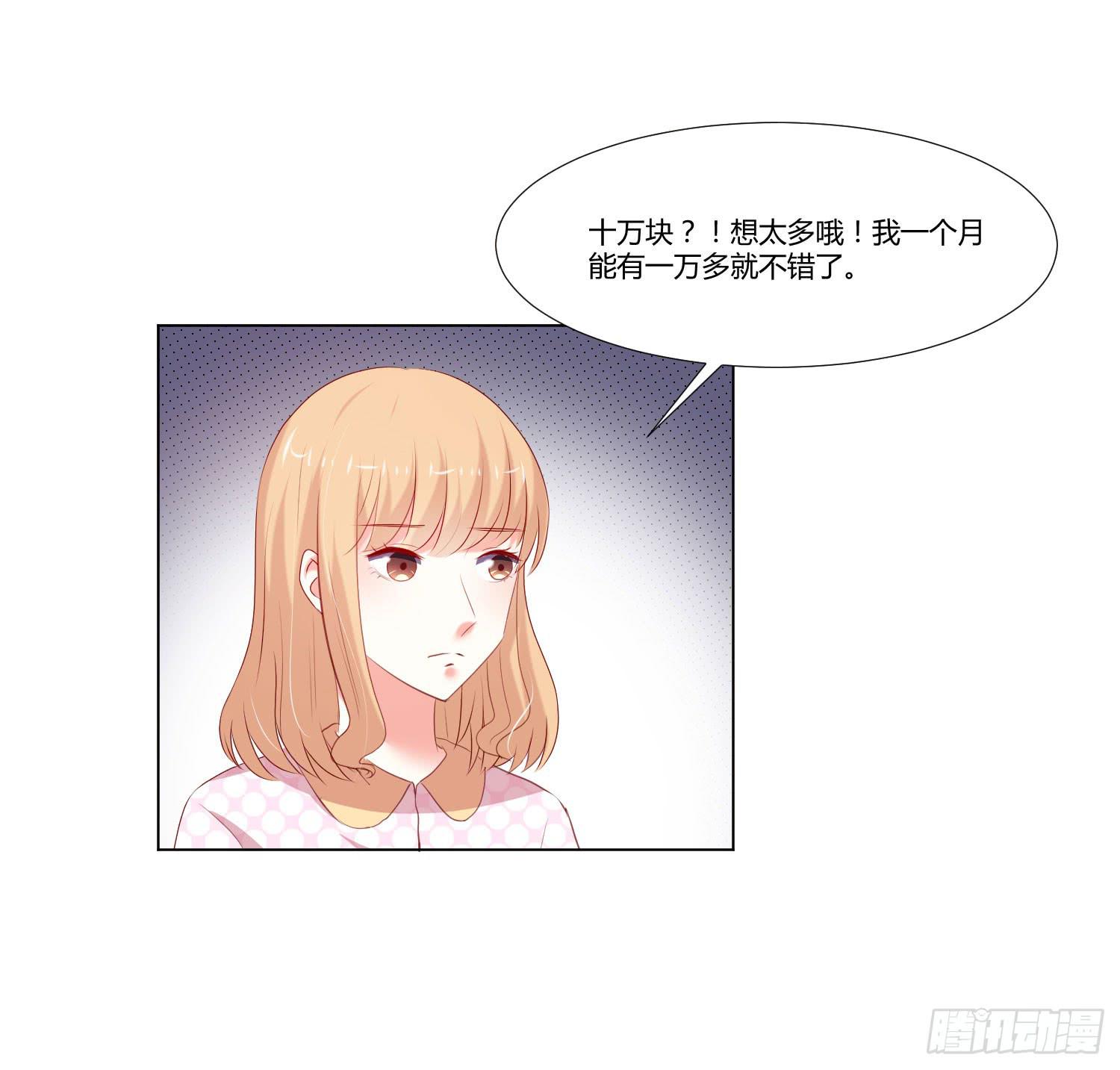 《弱气校草追爱记》等着你 第28页