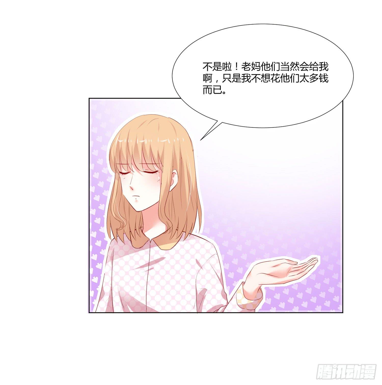 《弱气校草追爱记》等着你 第30页