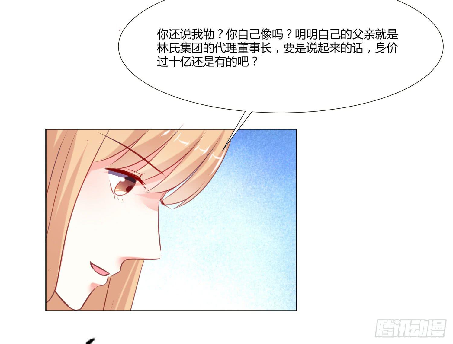 《弱气校草追爱记》等着你 第32页