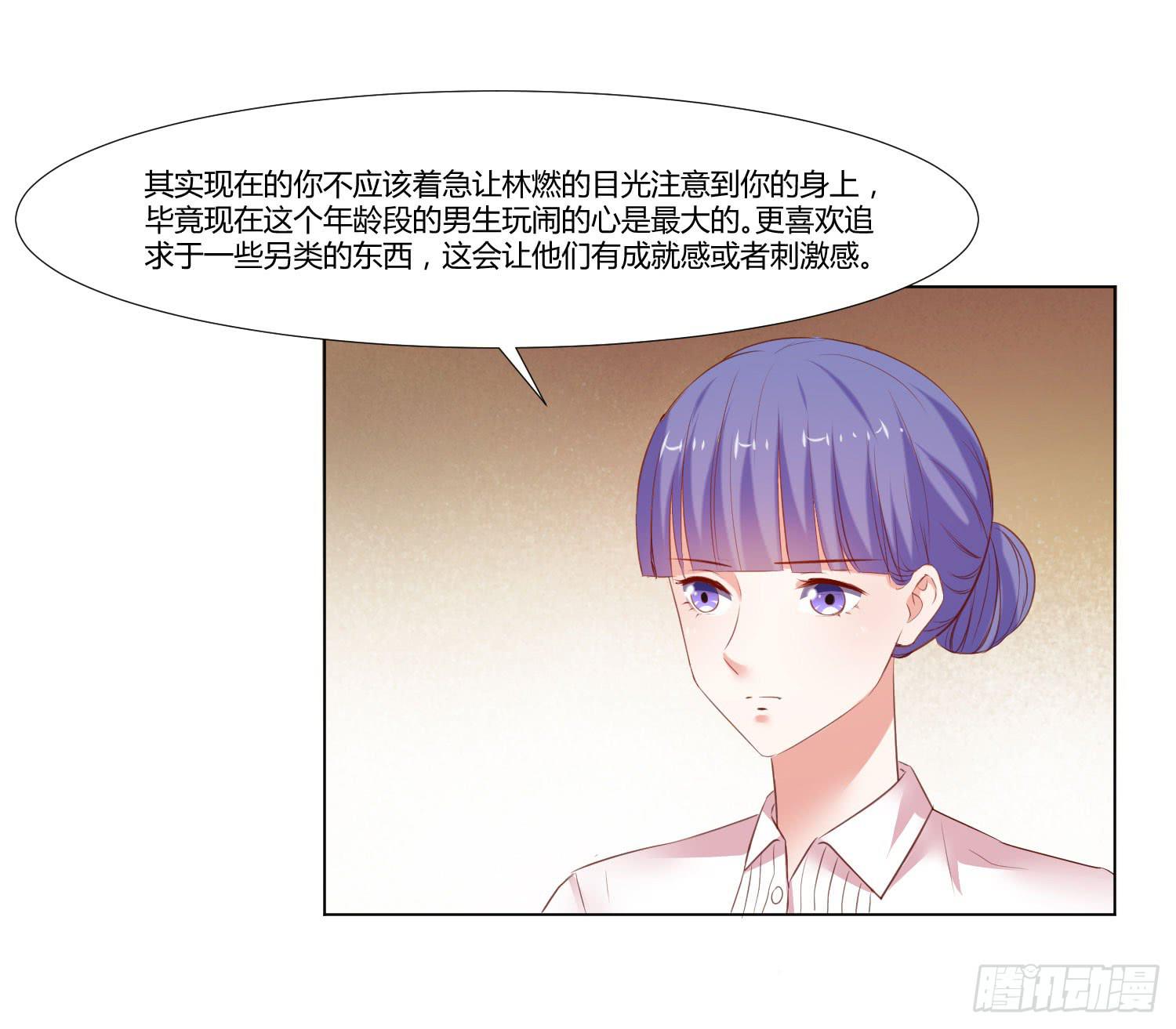 《弱气校草追爱记》等着你 第3页