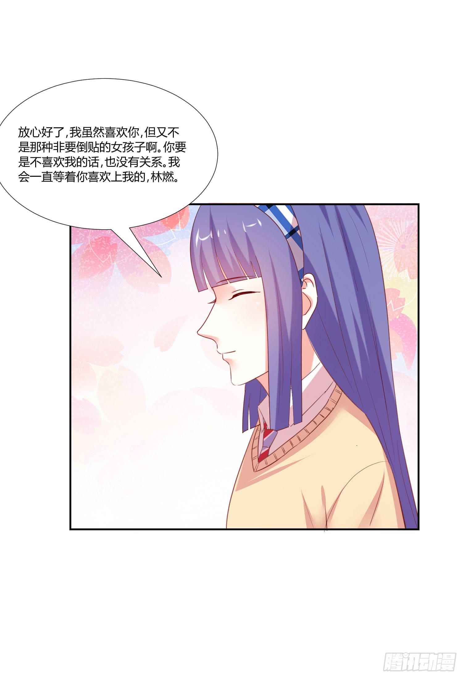 《弱气校草追爱记》等着你 第42页