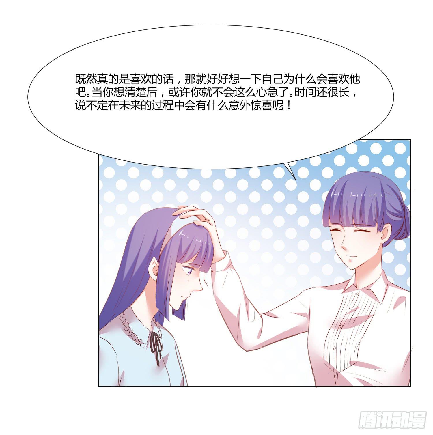 《弱气校草追爱记》等着你 第9页