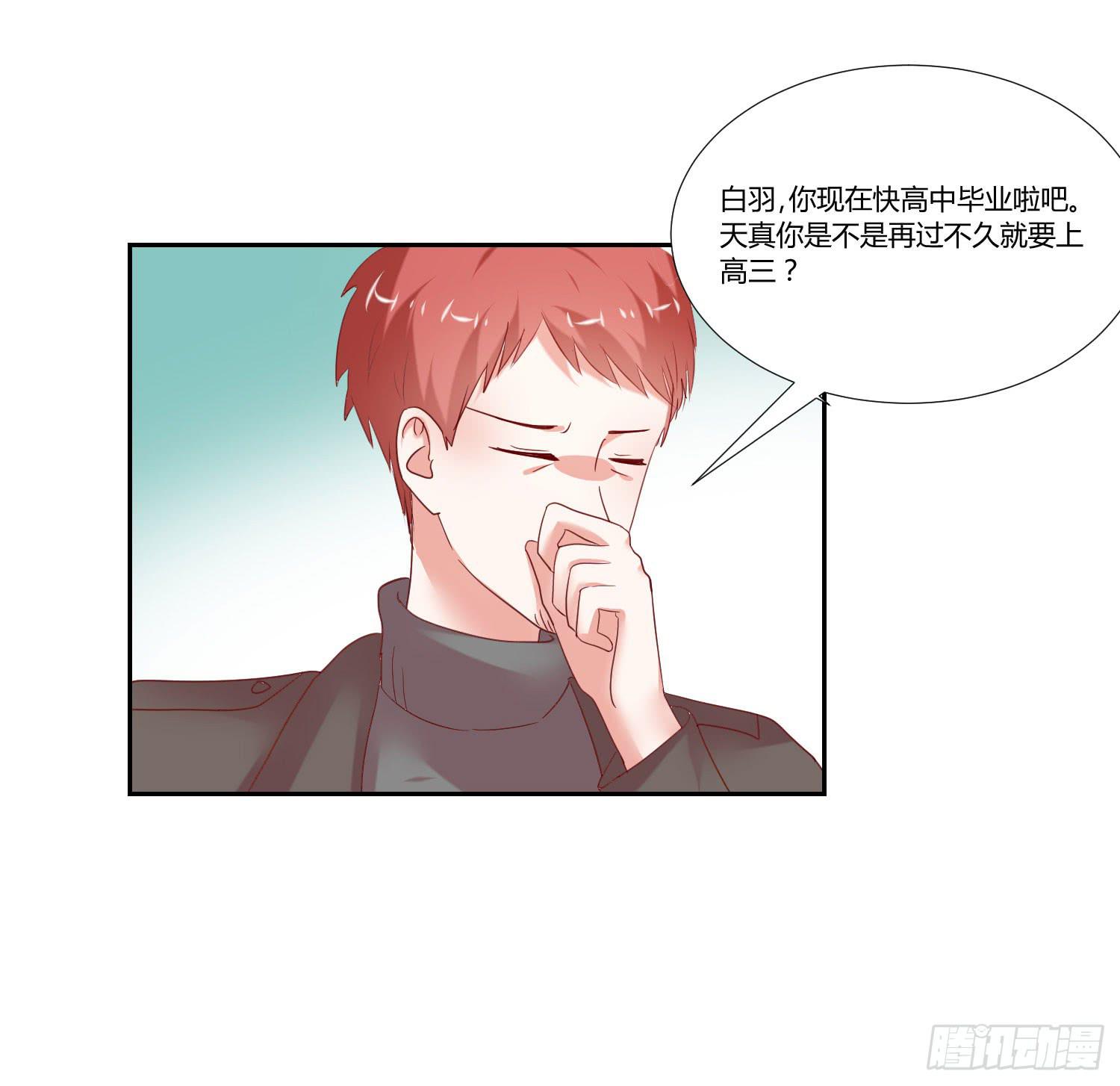 《弱气校草追爱记》找女朋友 第17页