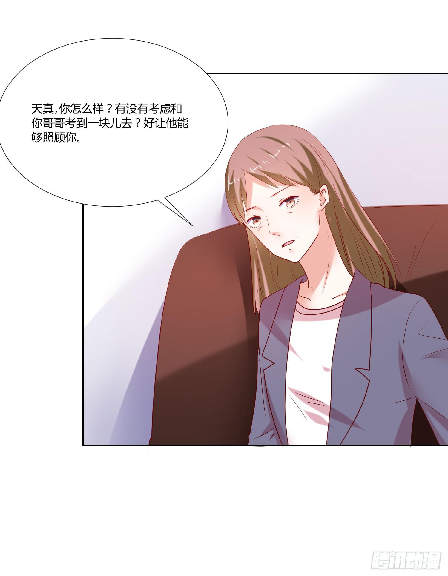 《弱气校草追爱记》找女朋友 第19页