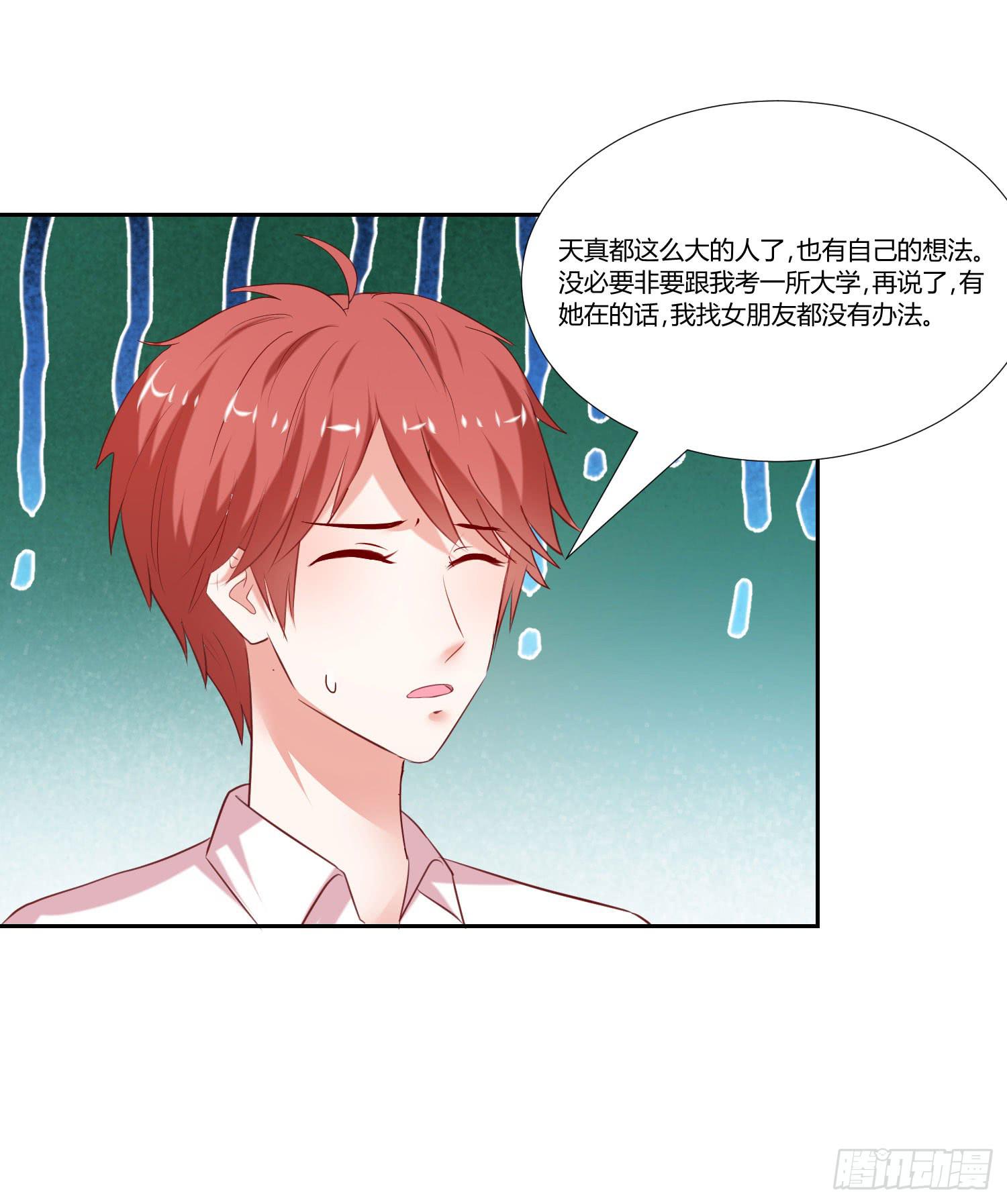 《弱气校草追爱记》找女朋友 第22页