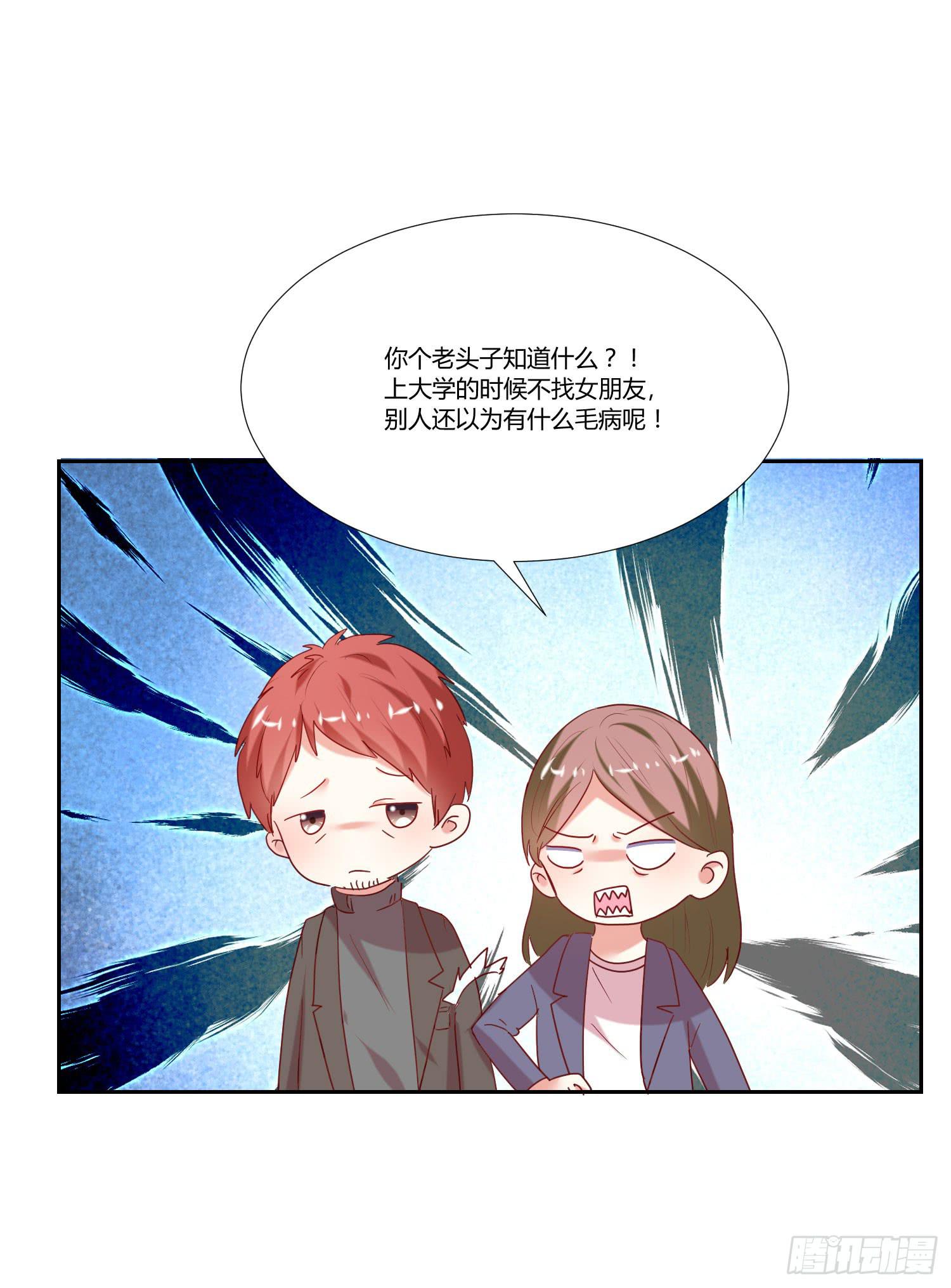 《弱气校草追爱记》找女朋友 第24页