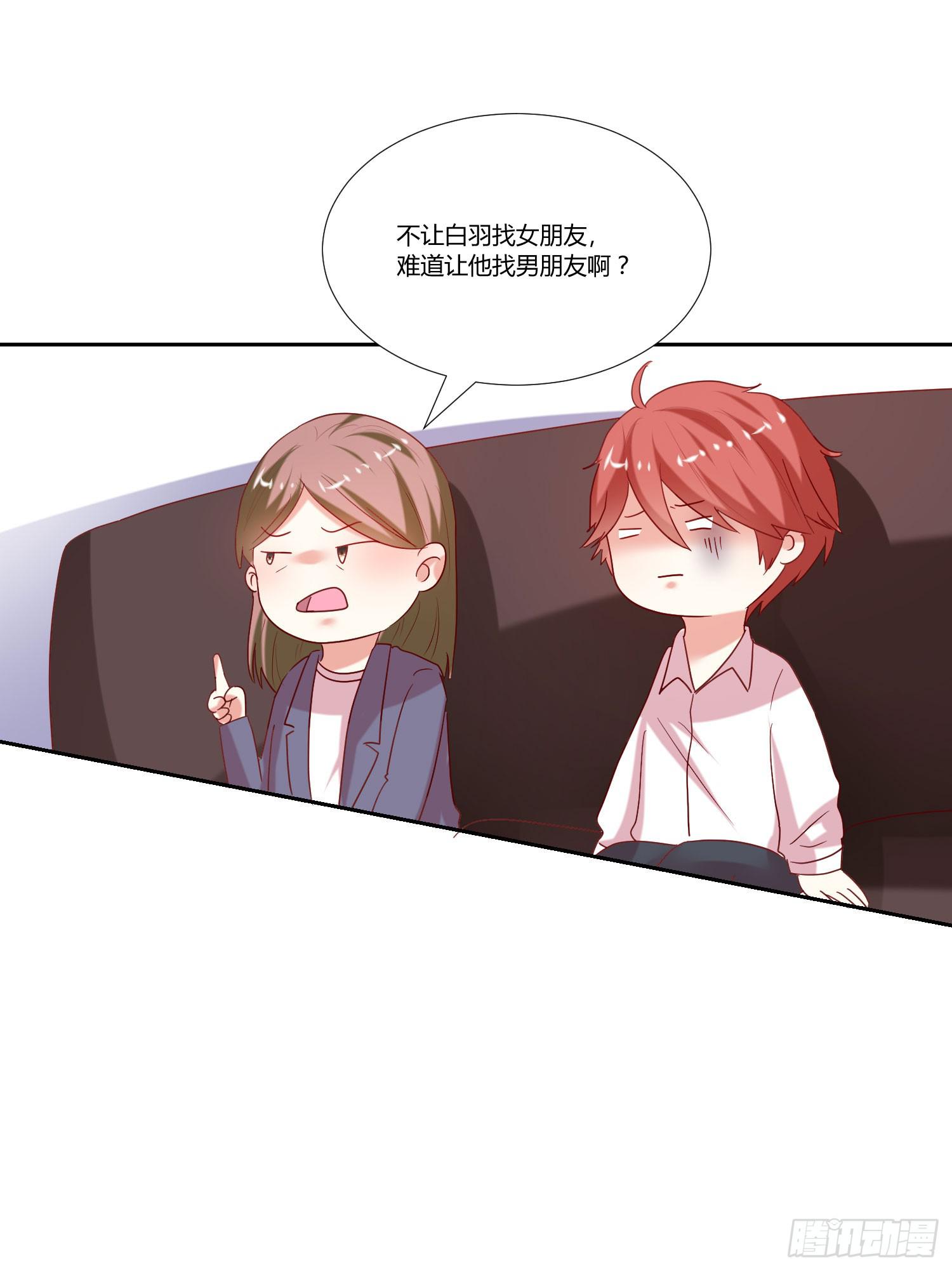 《弱气校草追爱记》找女朋友 第25页