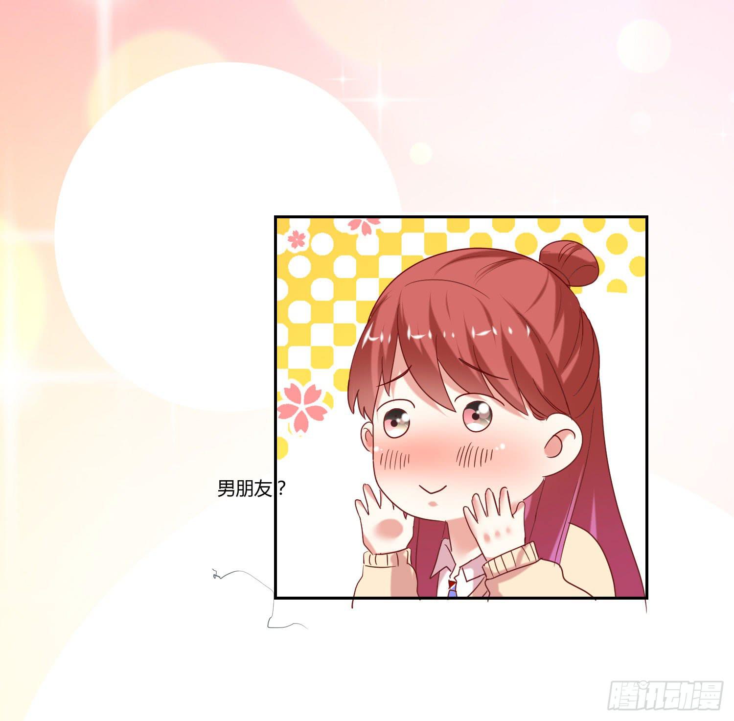 《弱气校草追爱记》找女朋友 第27页