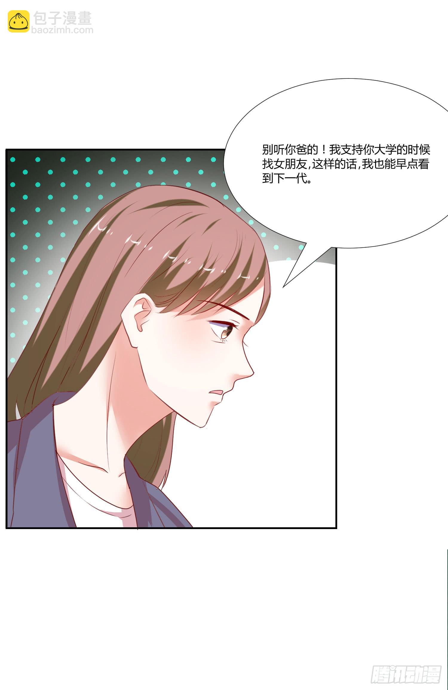《弱气校草追爱记》找女朋友 第30页