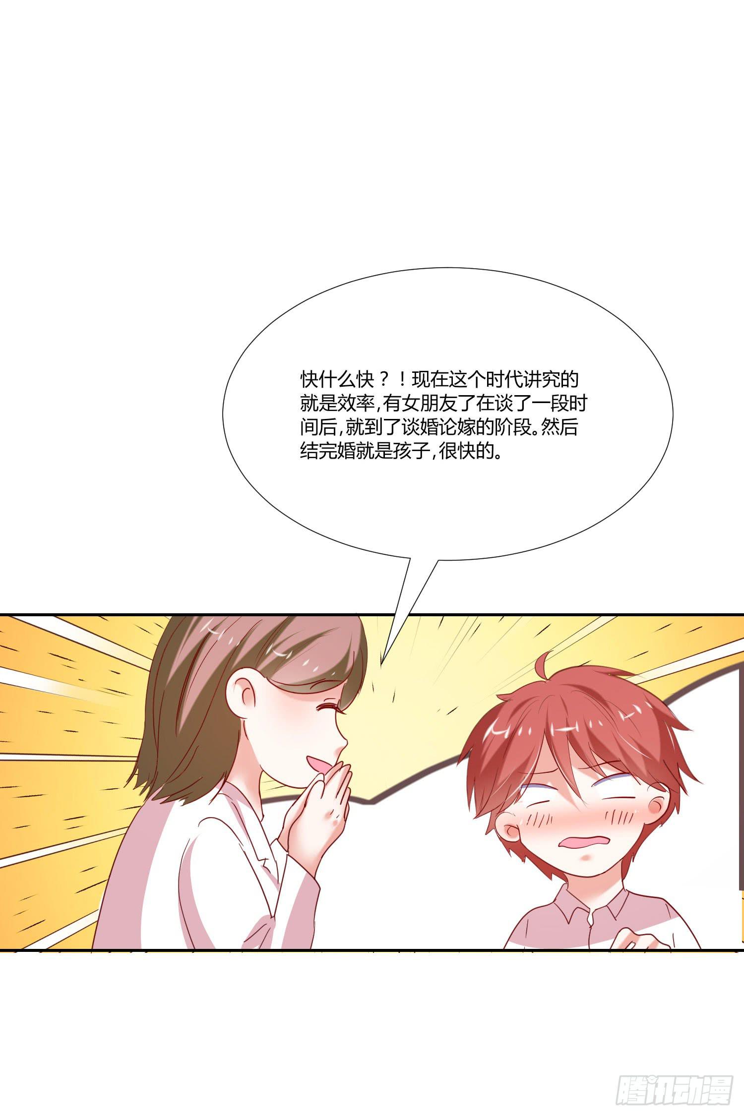 《弱气校草追爱记》找女朋友 第32页