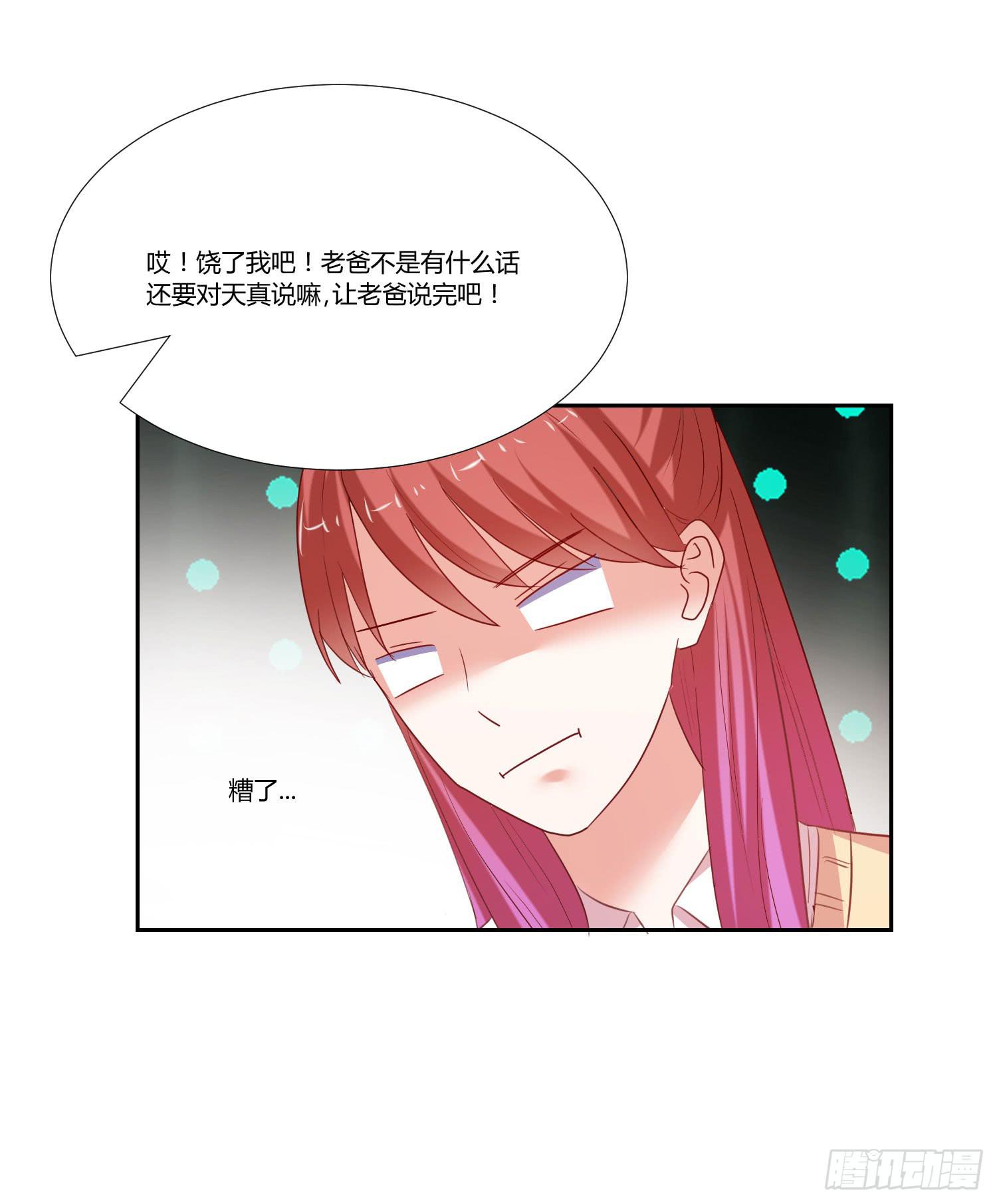《弱气校草追爱记》找女朋友 第33页