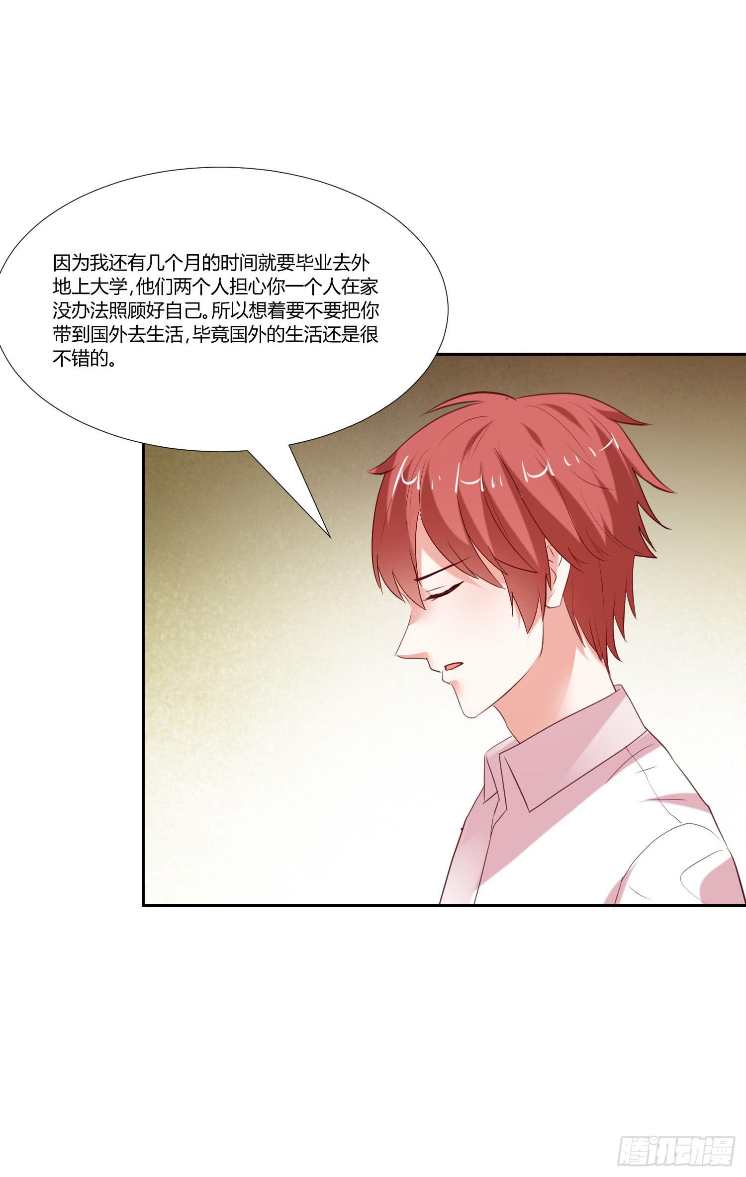 《弱气校草追爱记》出国留学 第12页