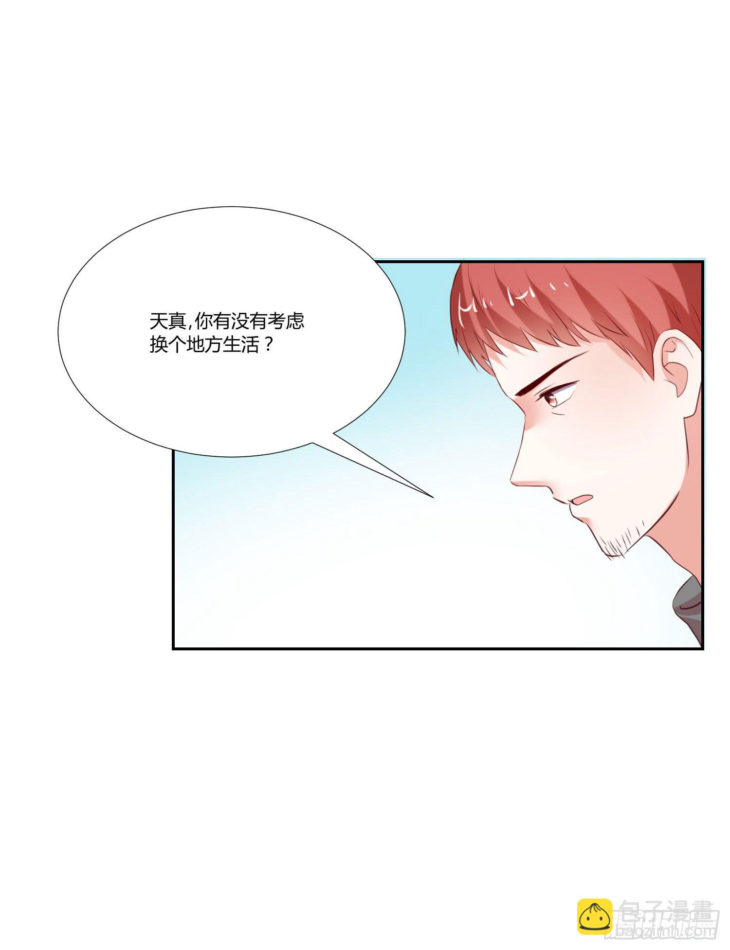 《弱气校草追爱记》出国留学 第6页