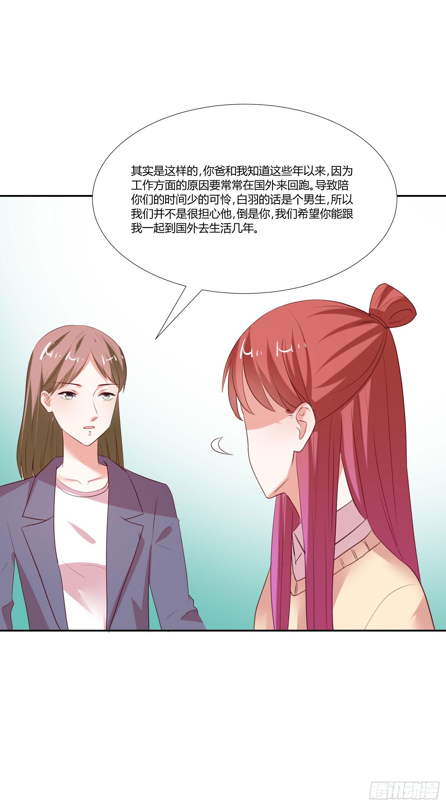 《弱气校草追爱记》出国留学 第9页