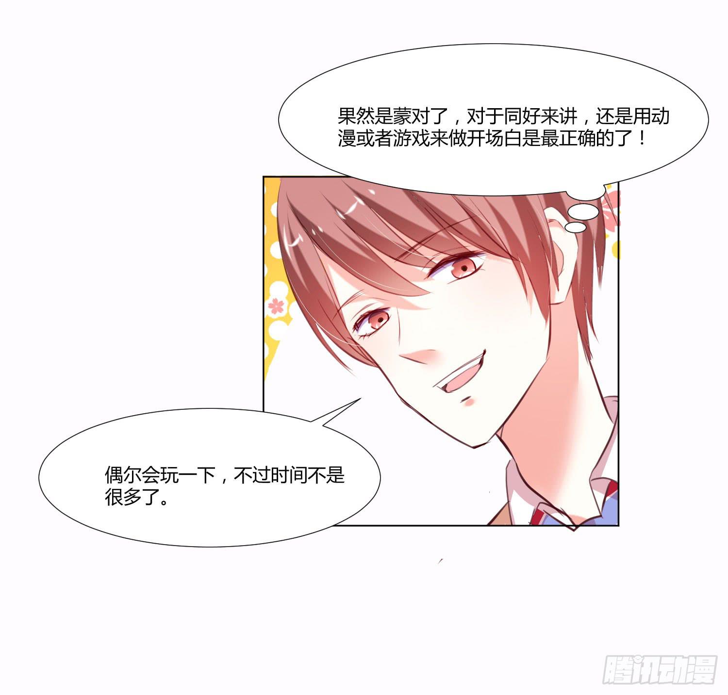 《弱气校草追爱记》大师水平 第16页