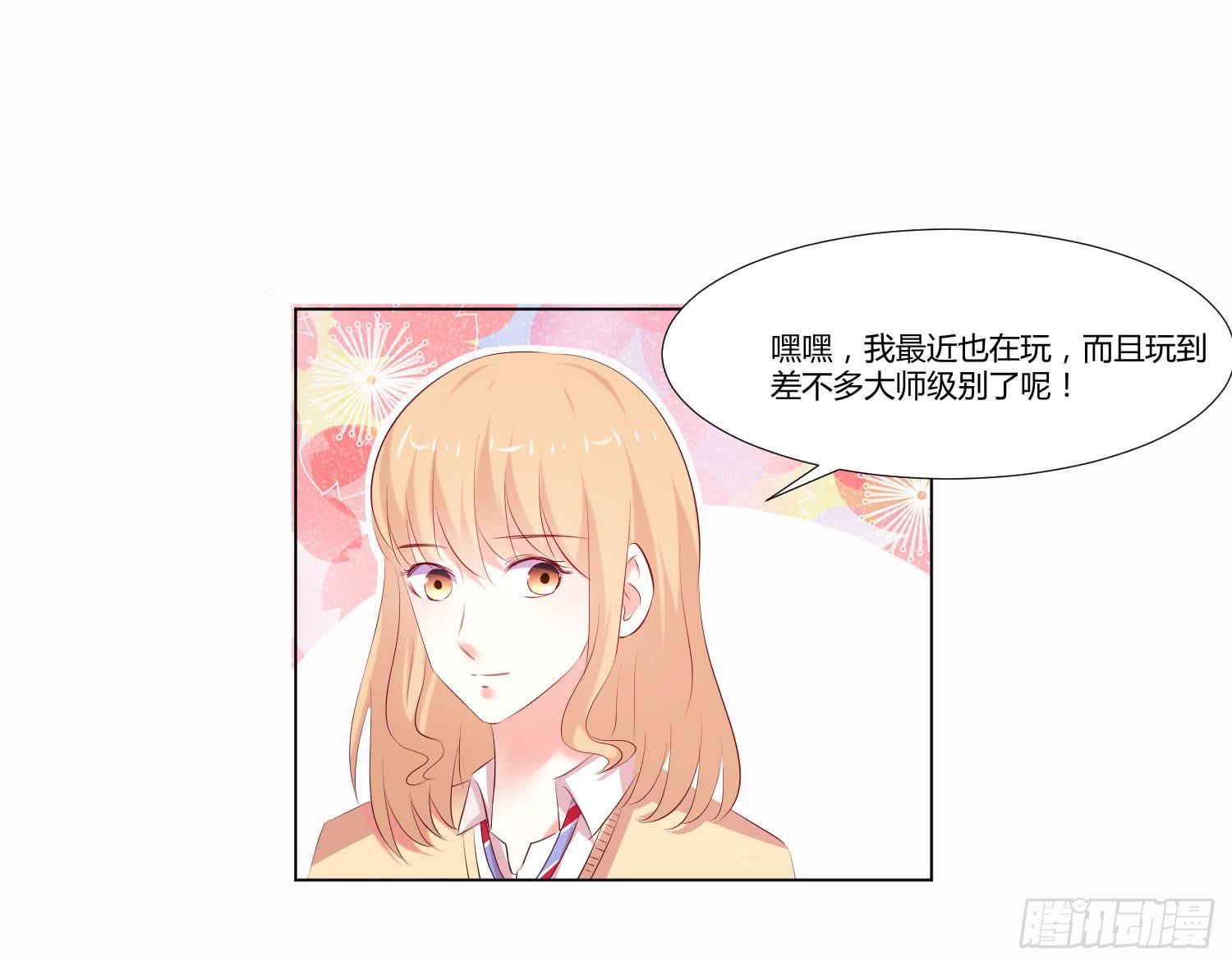 《弱气校草追爱记》大师水平 第17页