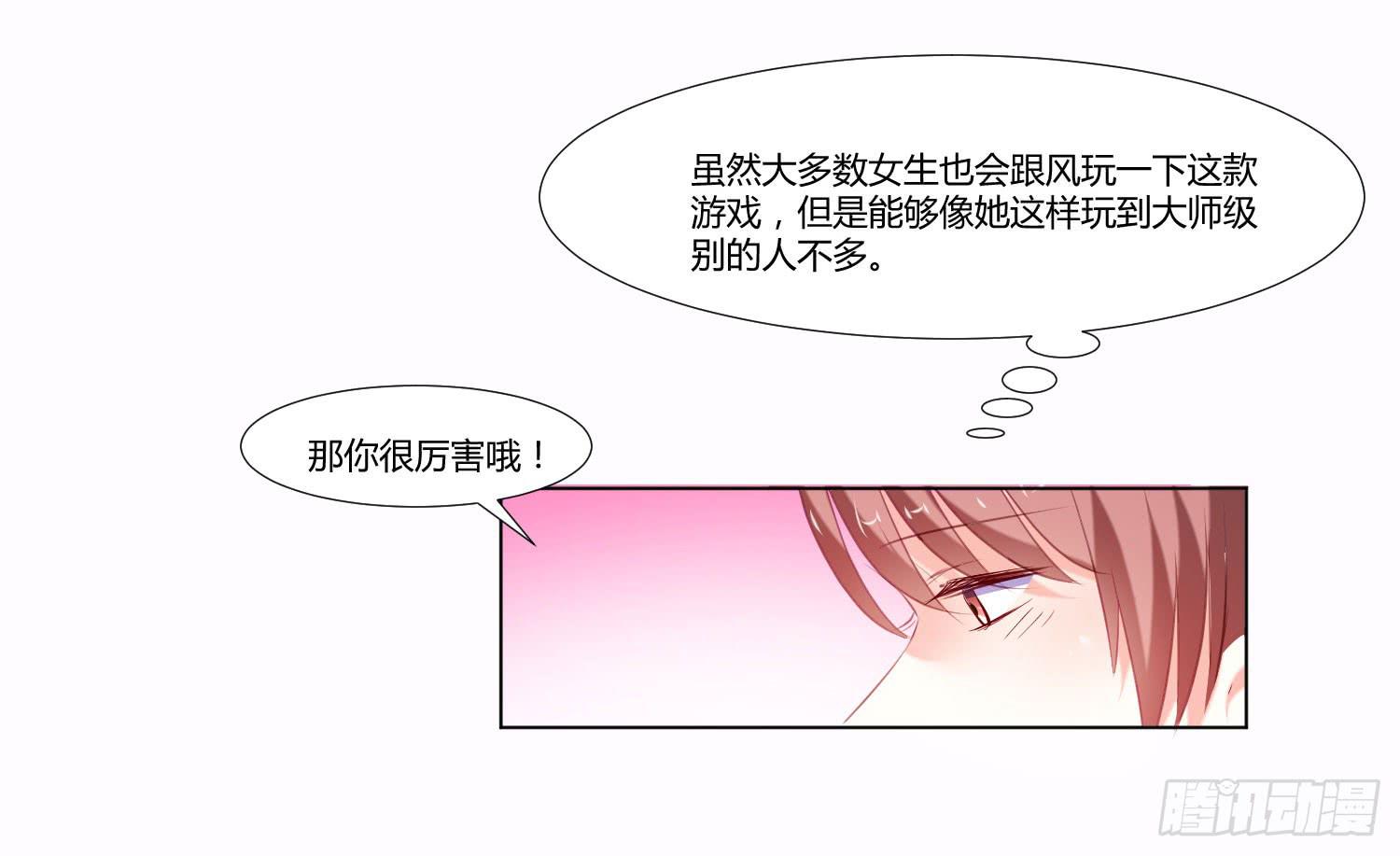 《弱气校草追爱记》大师水平 第18页