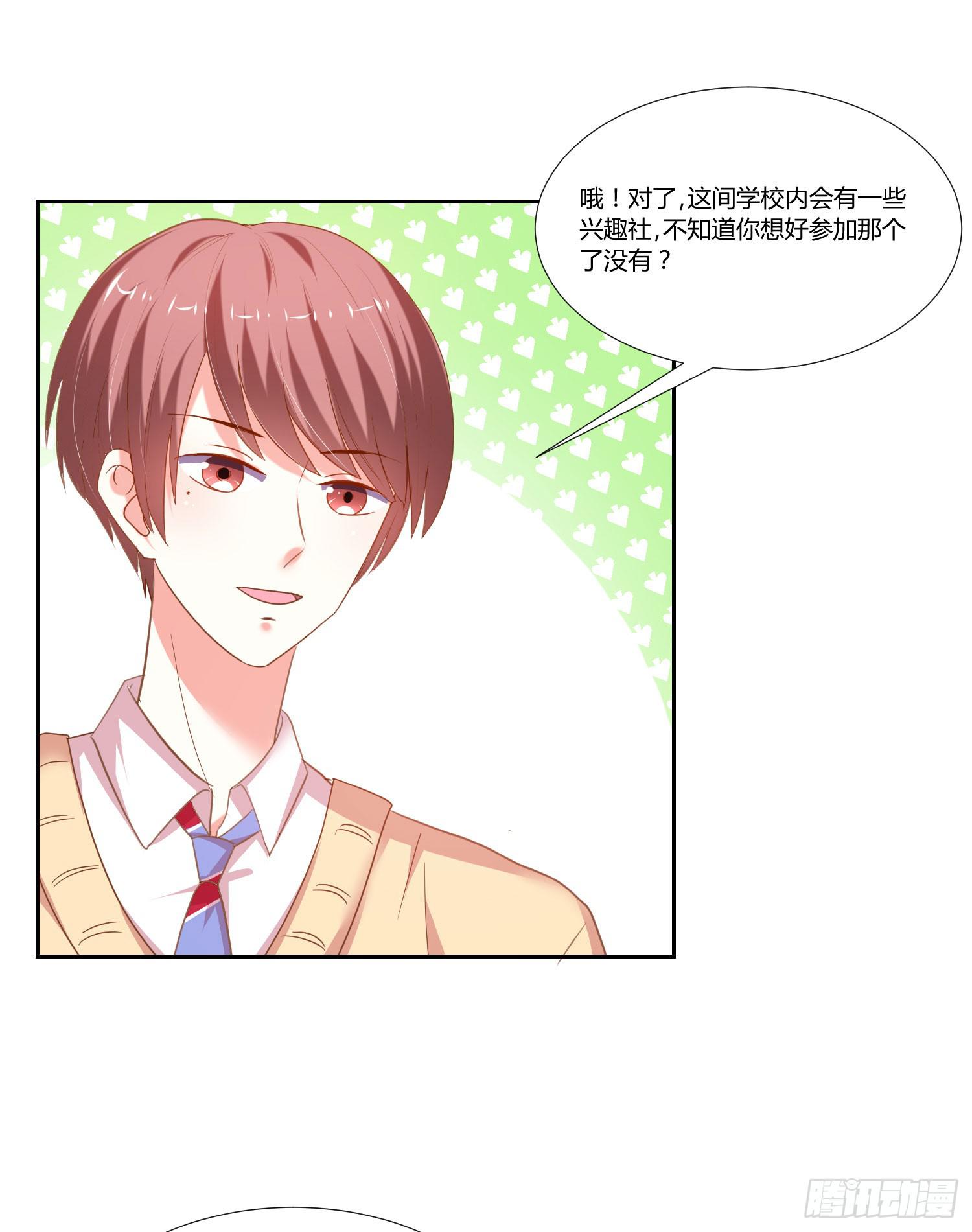 《弱气校草追爱记》大师水平 第20页