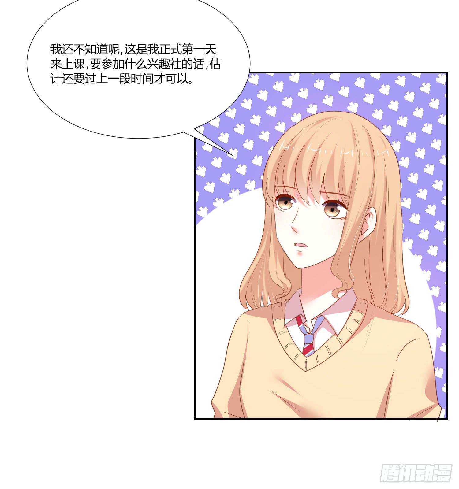 《弱气校草追爱记》大师水平 第21页