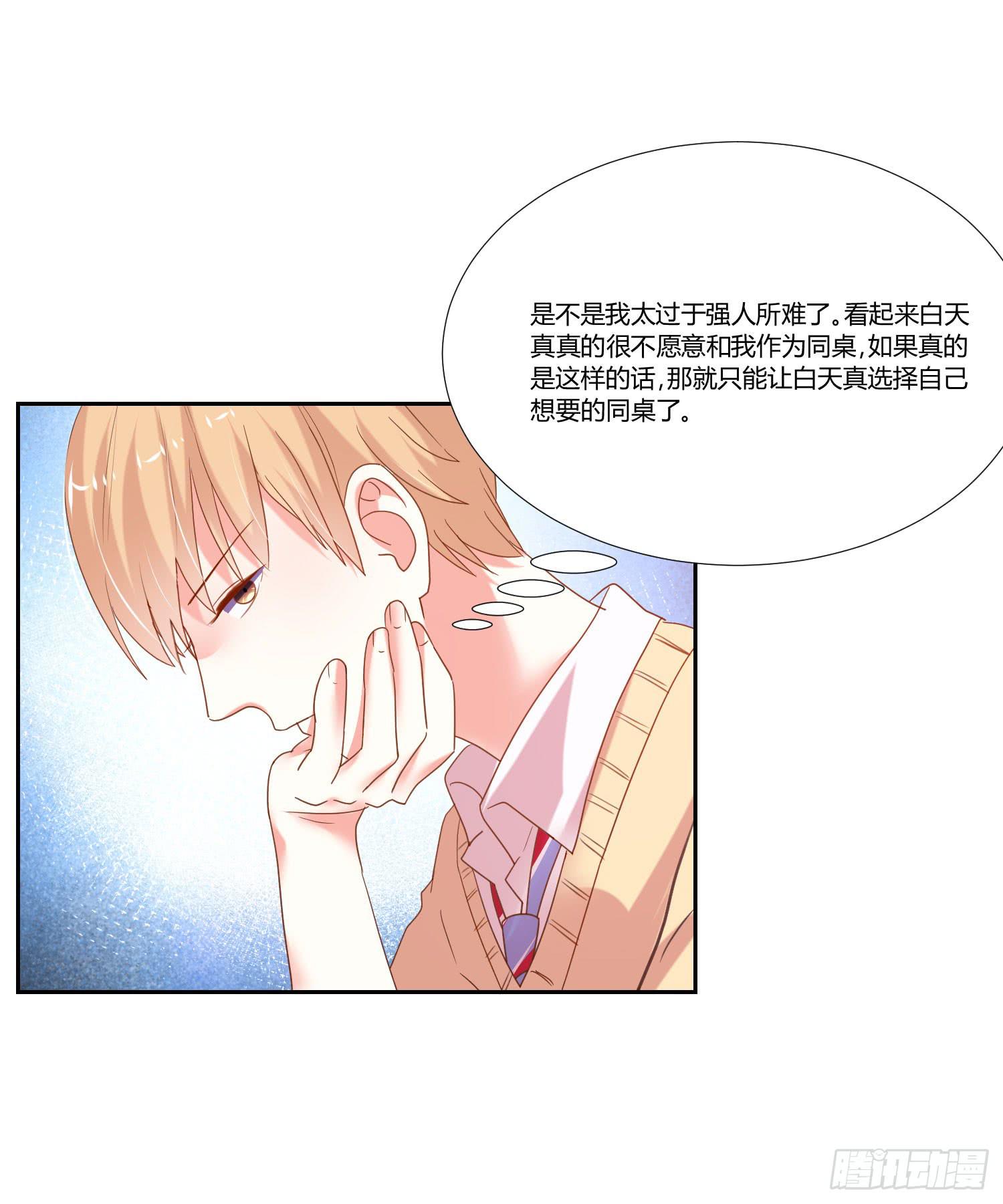 《弱气校草追爱记》大师水平 第36页