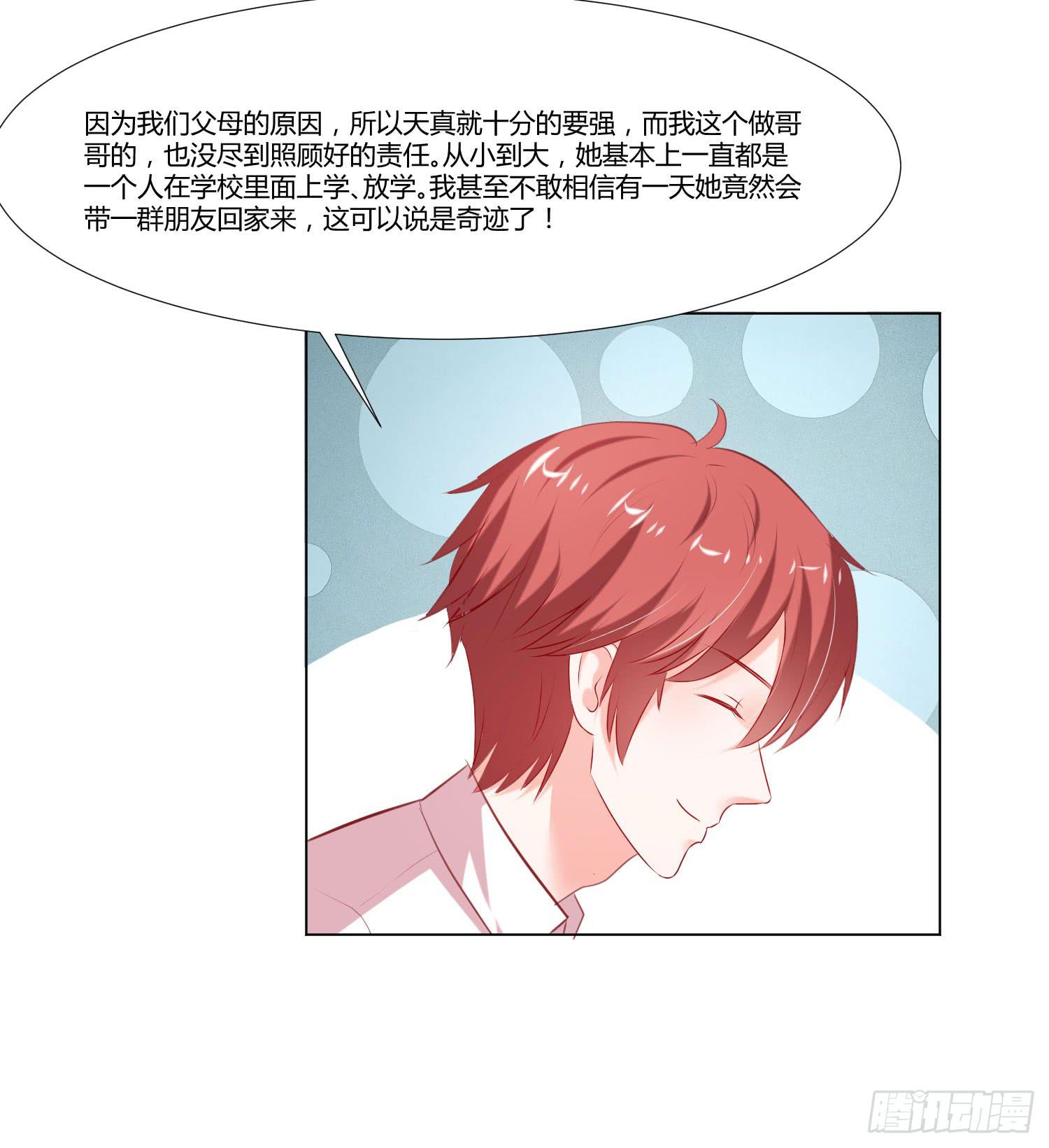《弱气校草追爱记》告诉你们 第11页