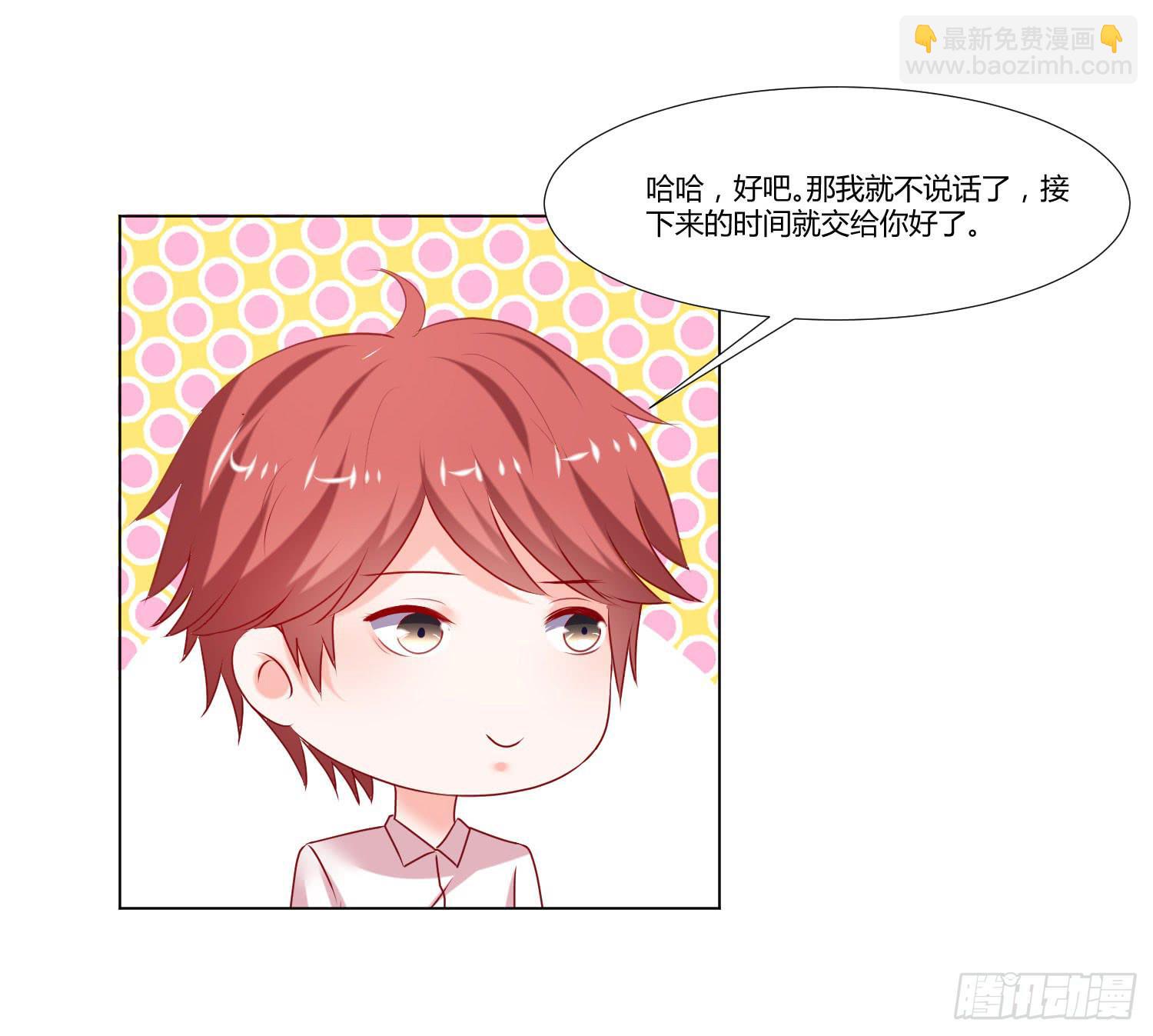 《弱气校草追爱记》告诉你们 第14页