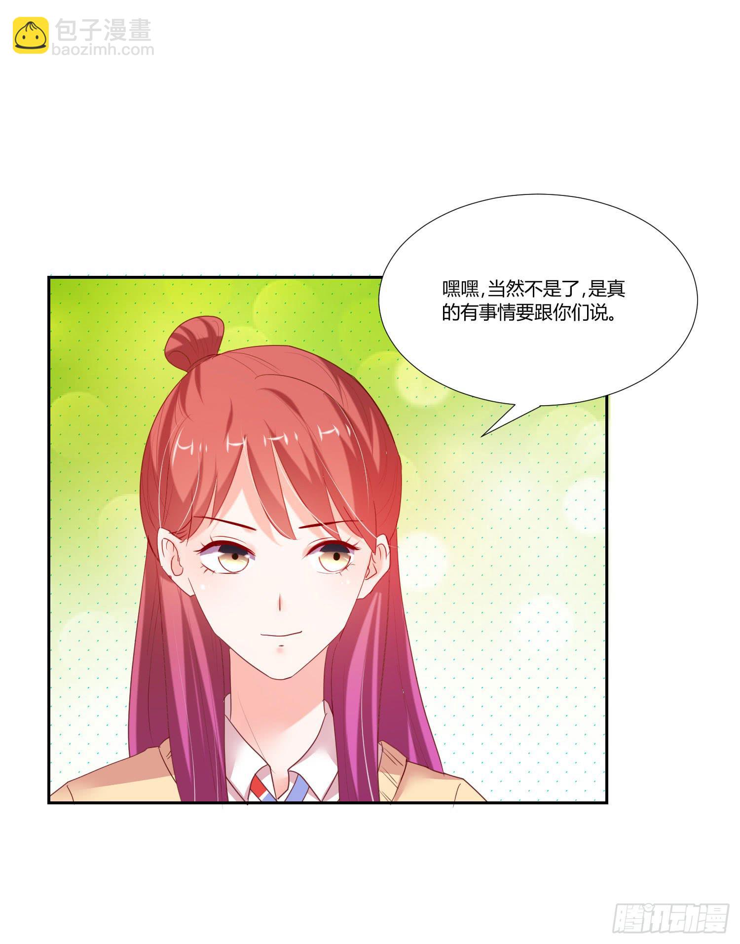 《弱气校草追爱记》告诉你们 第19页