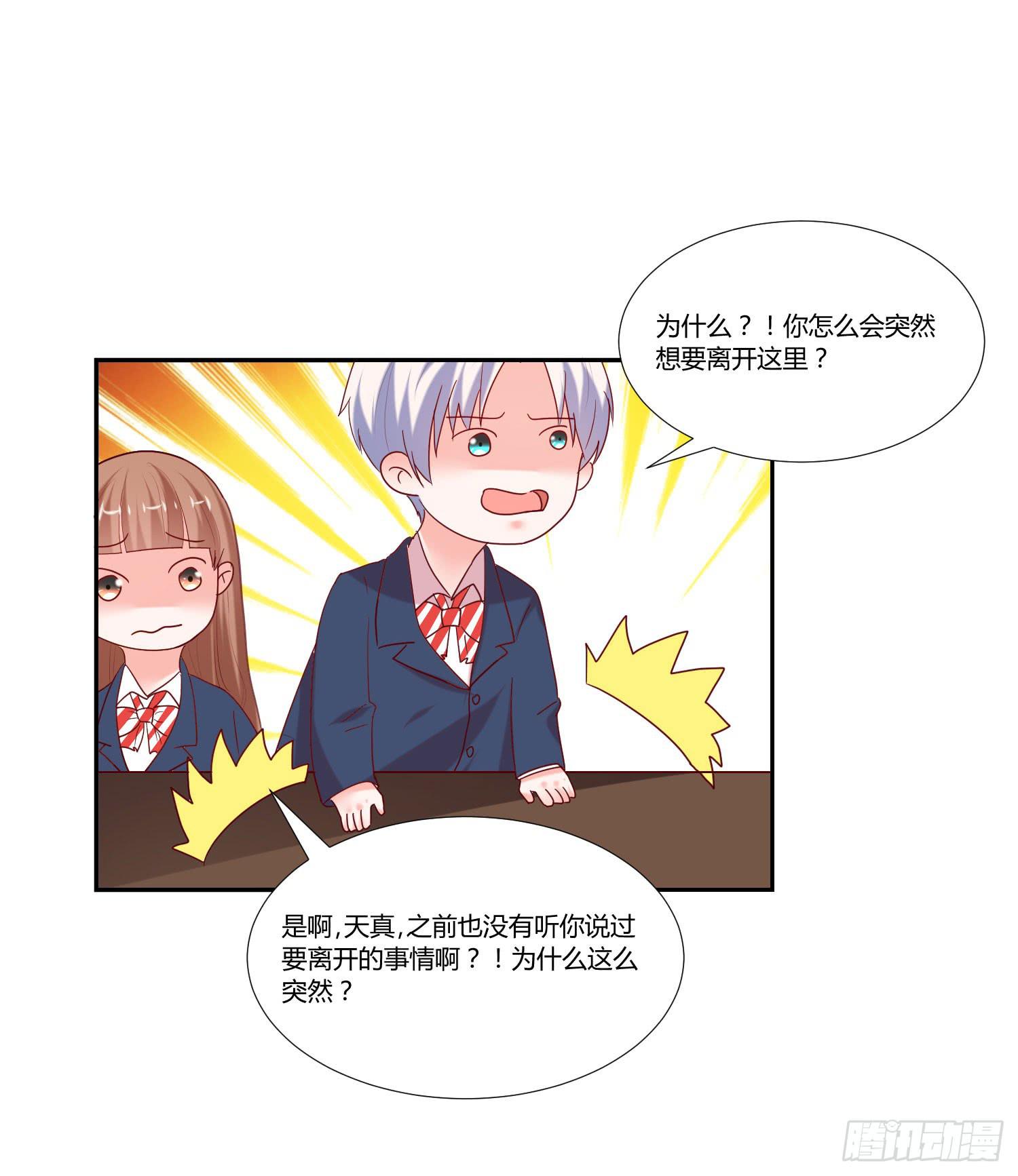 《弱气校草追爱记》告诉你们 第27页