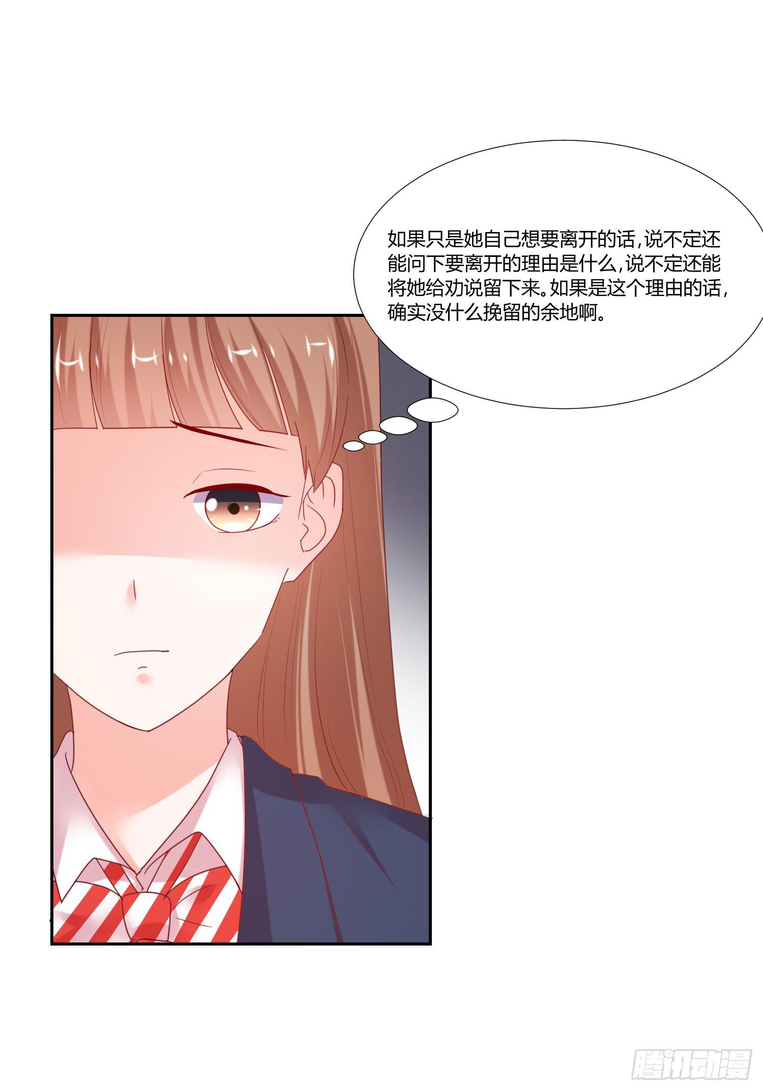 《弱气校草追爱记》告诉你们 第29页