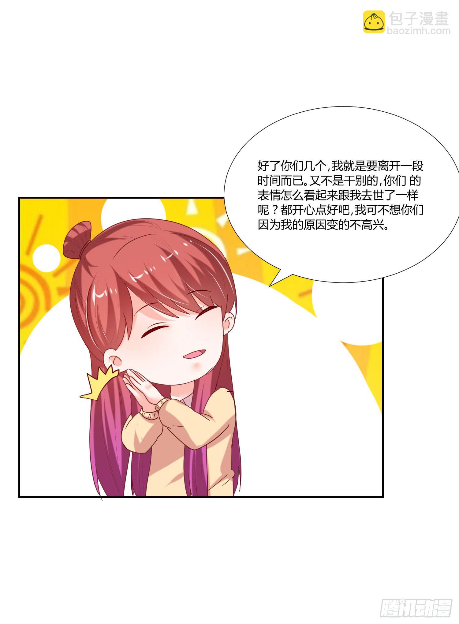 《弱气校草追爱记》告诉你们 第31页