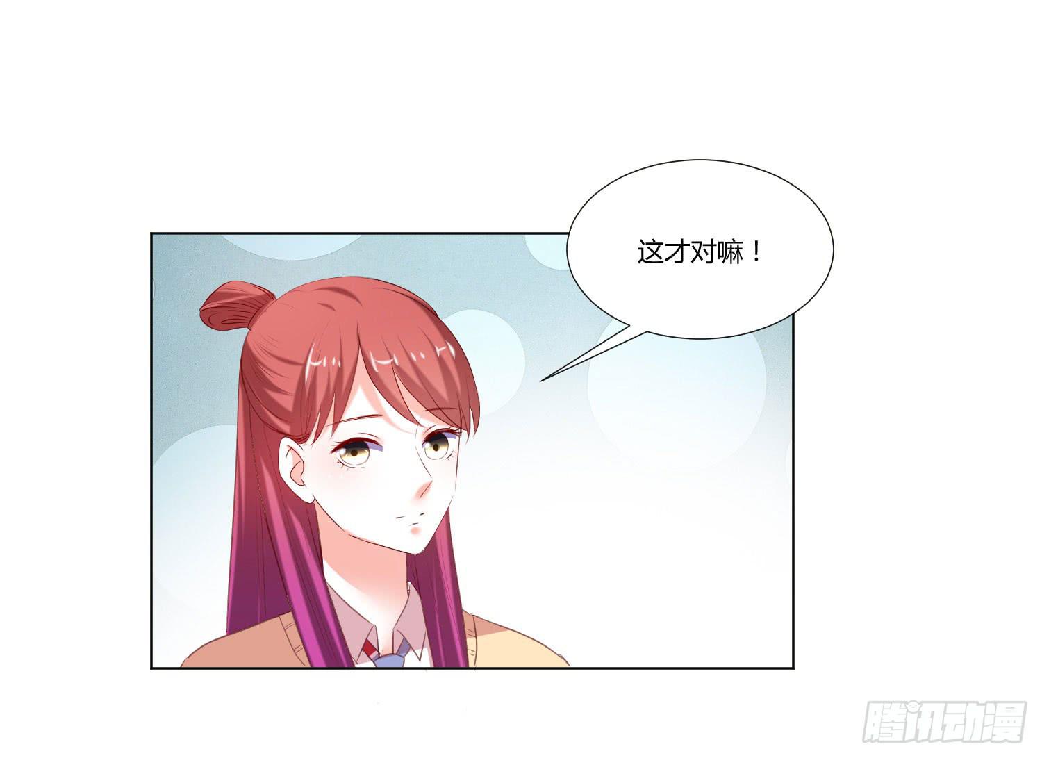 《弱气校草追爱记》告诉你们 第33页