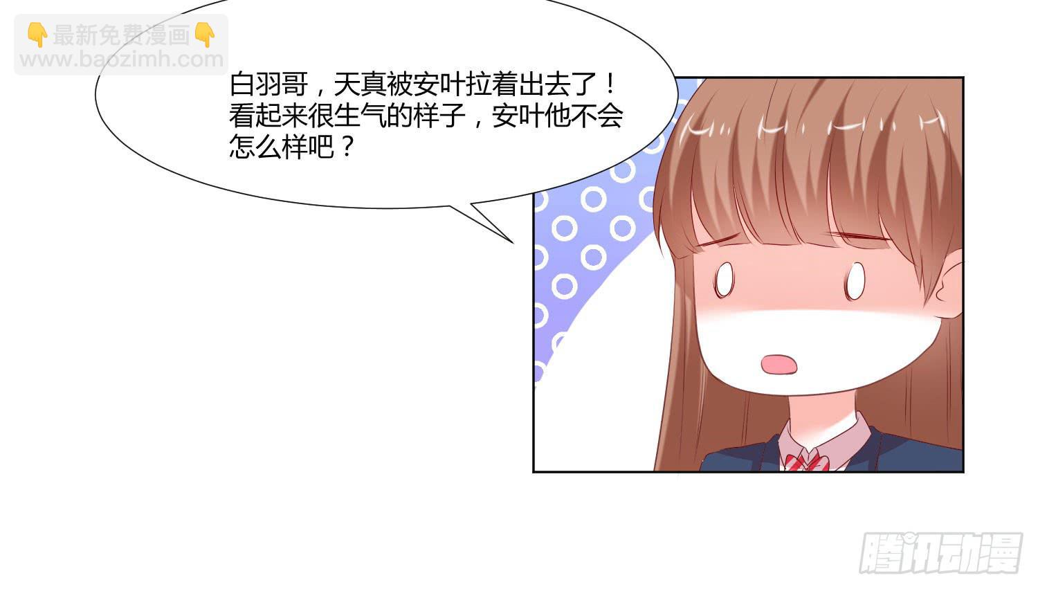 《弱气校草追爱记》告诉你们 第38页