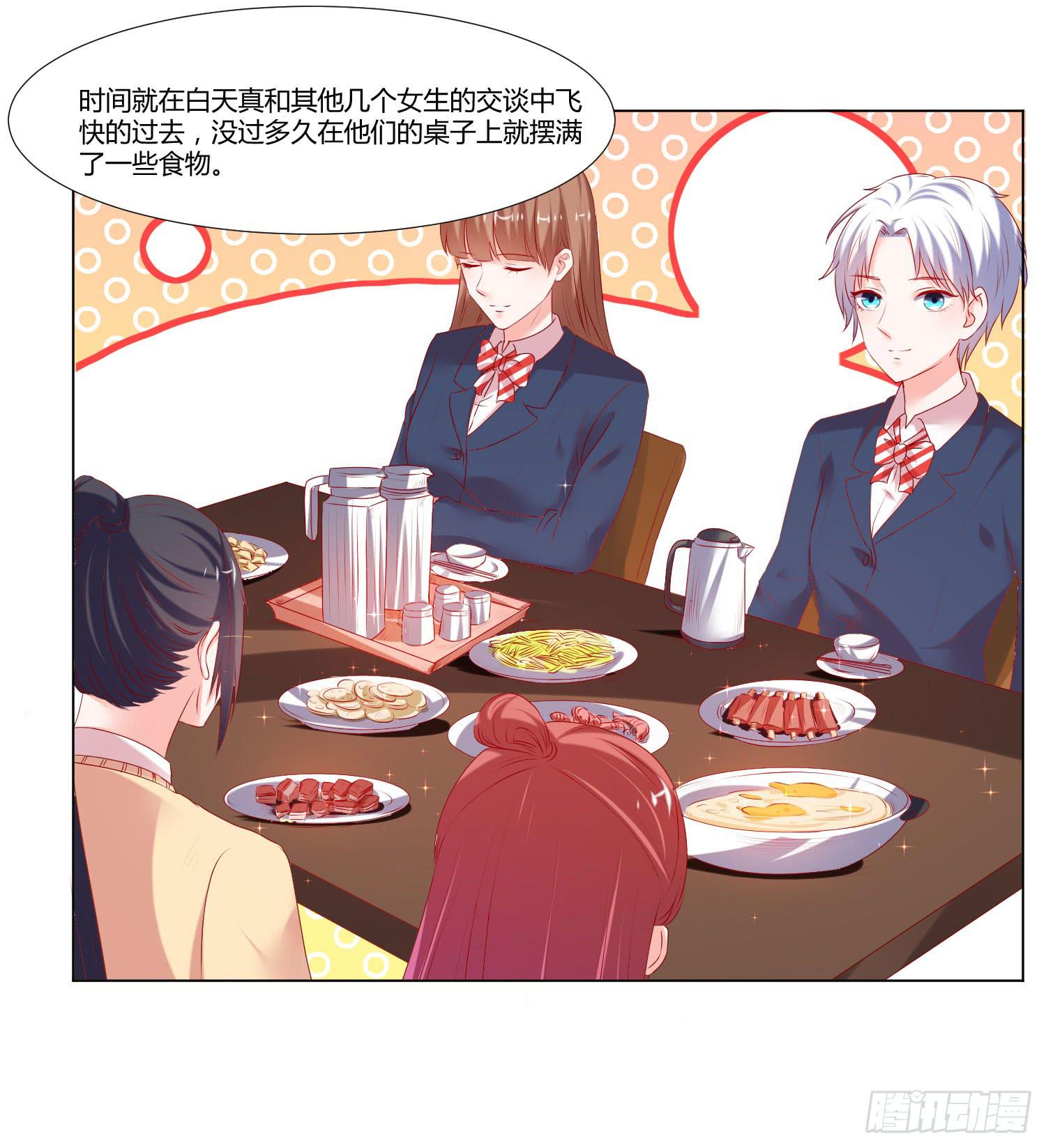 《弱气校草追爱记》告诉你们 第3页