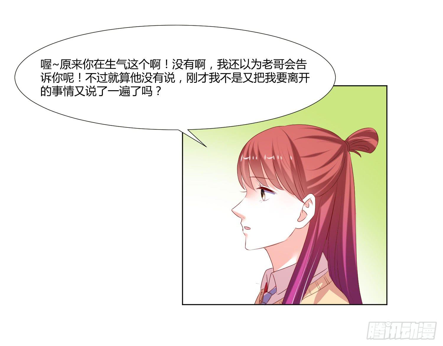 《弱气校草追爱记》告诉你们 第47页