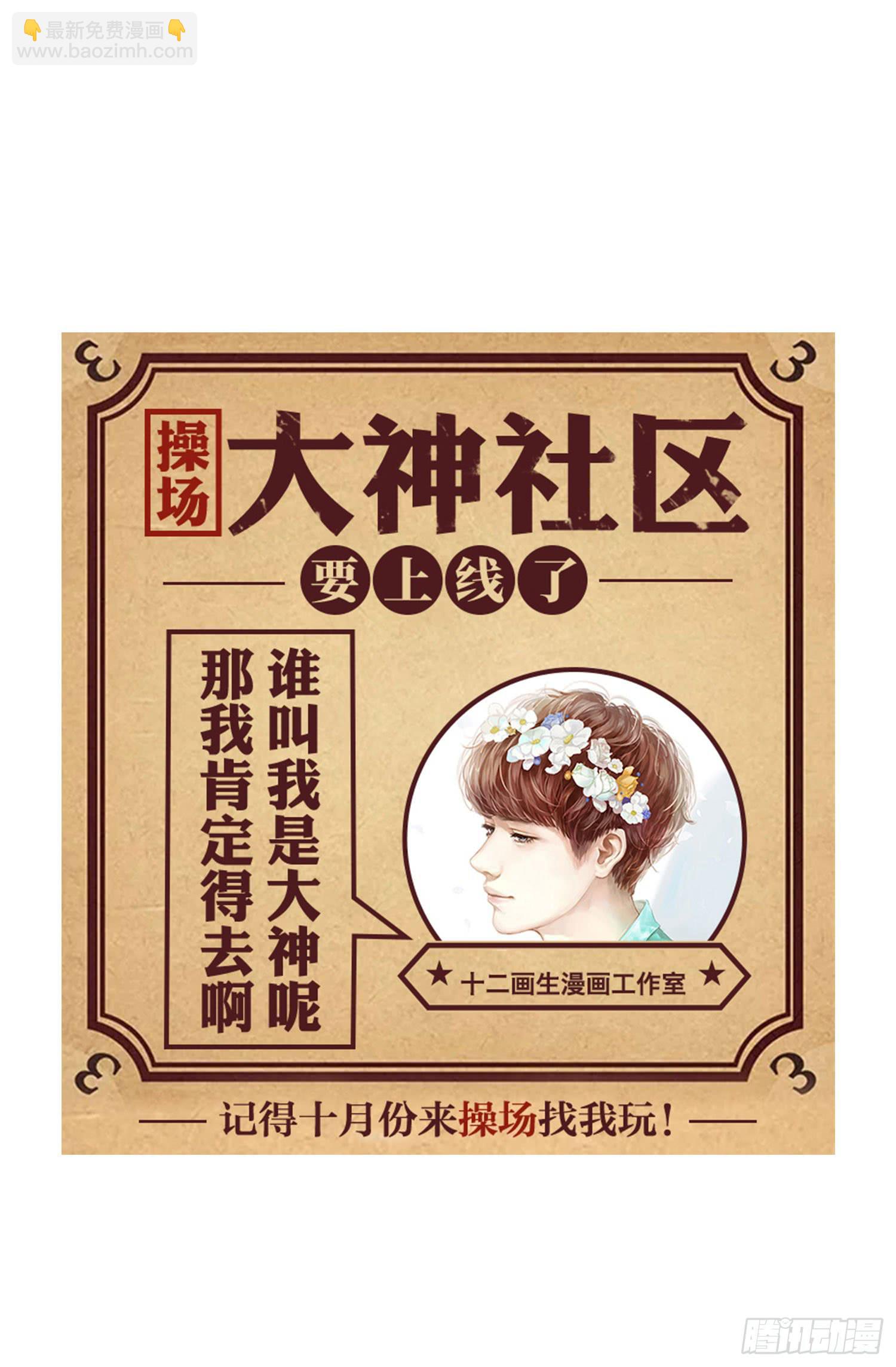 《弱气校草追爱记》告诉你们 第49页