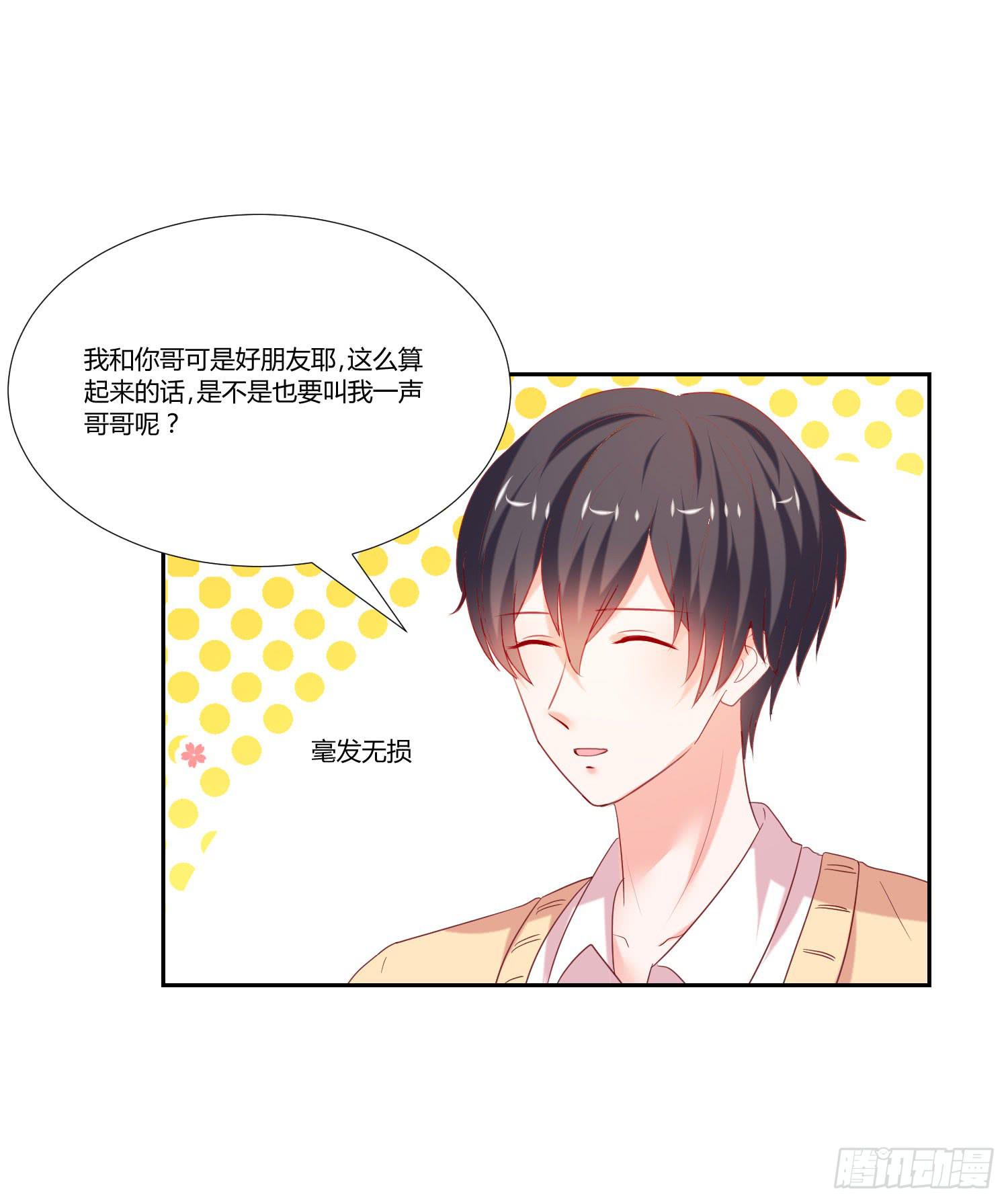 《弱气校草追爱记》难道是情敌 第14页