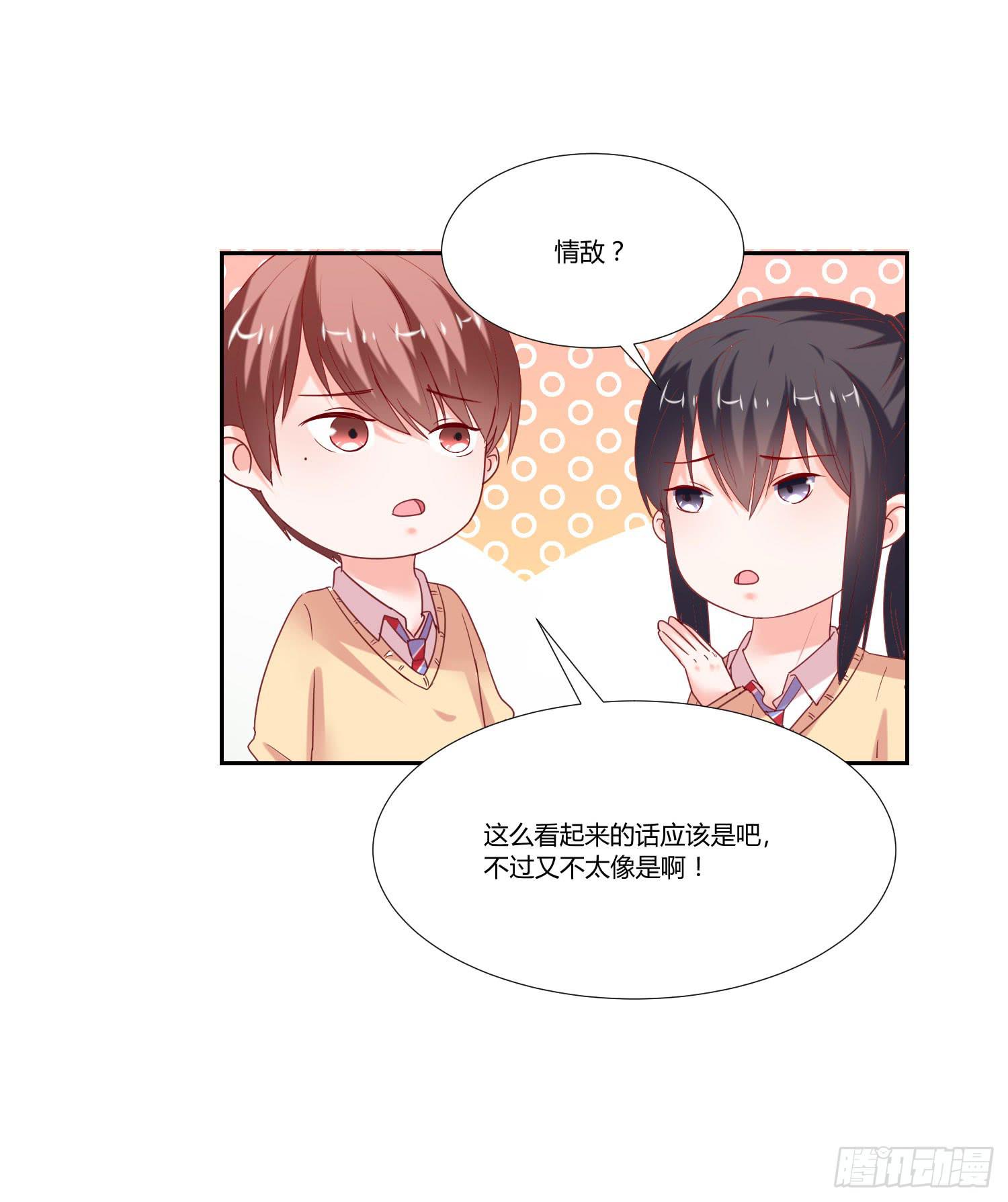 《弱气校草追爱记》难道是情敌 第17页