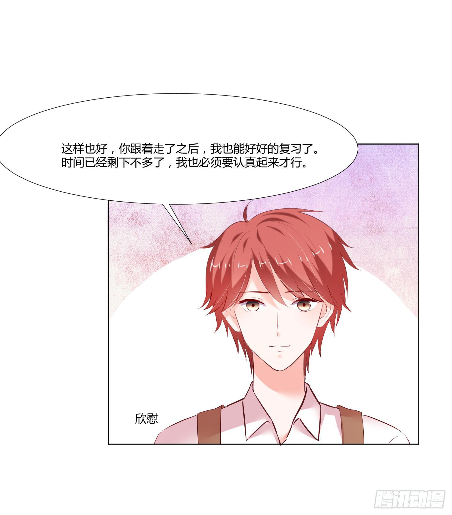 《弱气校草追爱记》难道是情敌 第25页