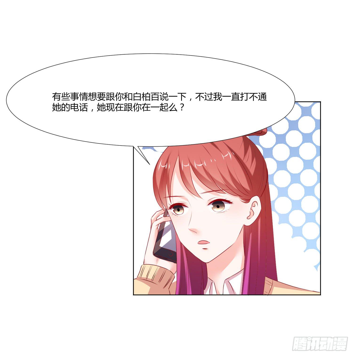 《弱气校草追爱记》性情大变 第16页