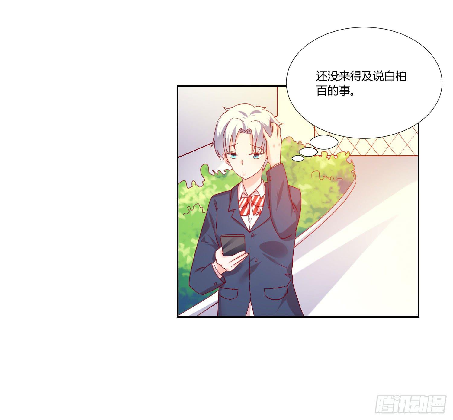 《弱气校草追爱记》性情大变 第19页