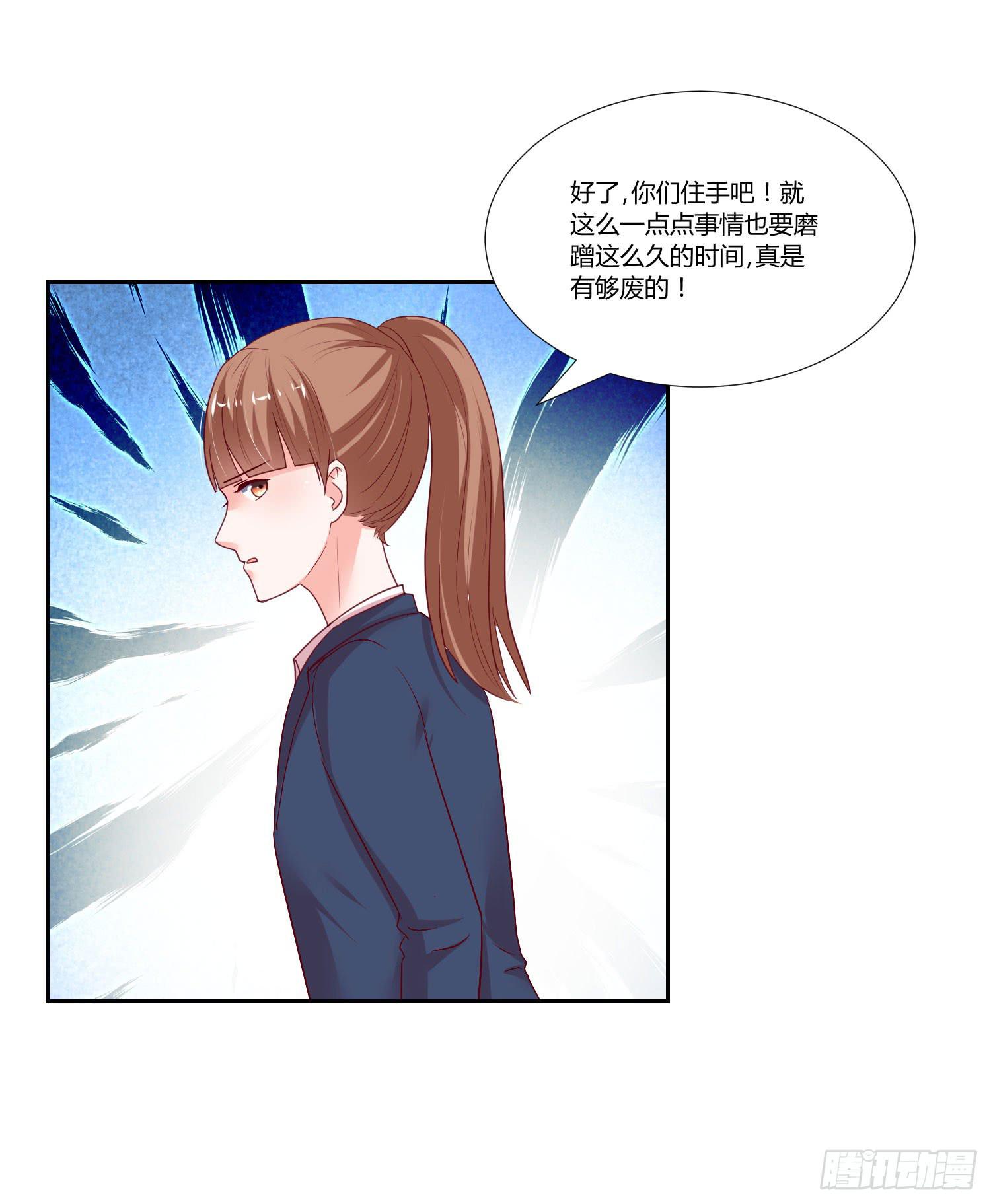 《弱气校草追爱记》性情大变 第24页