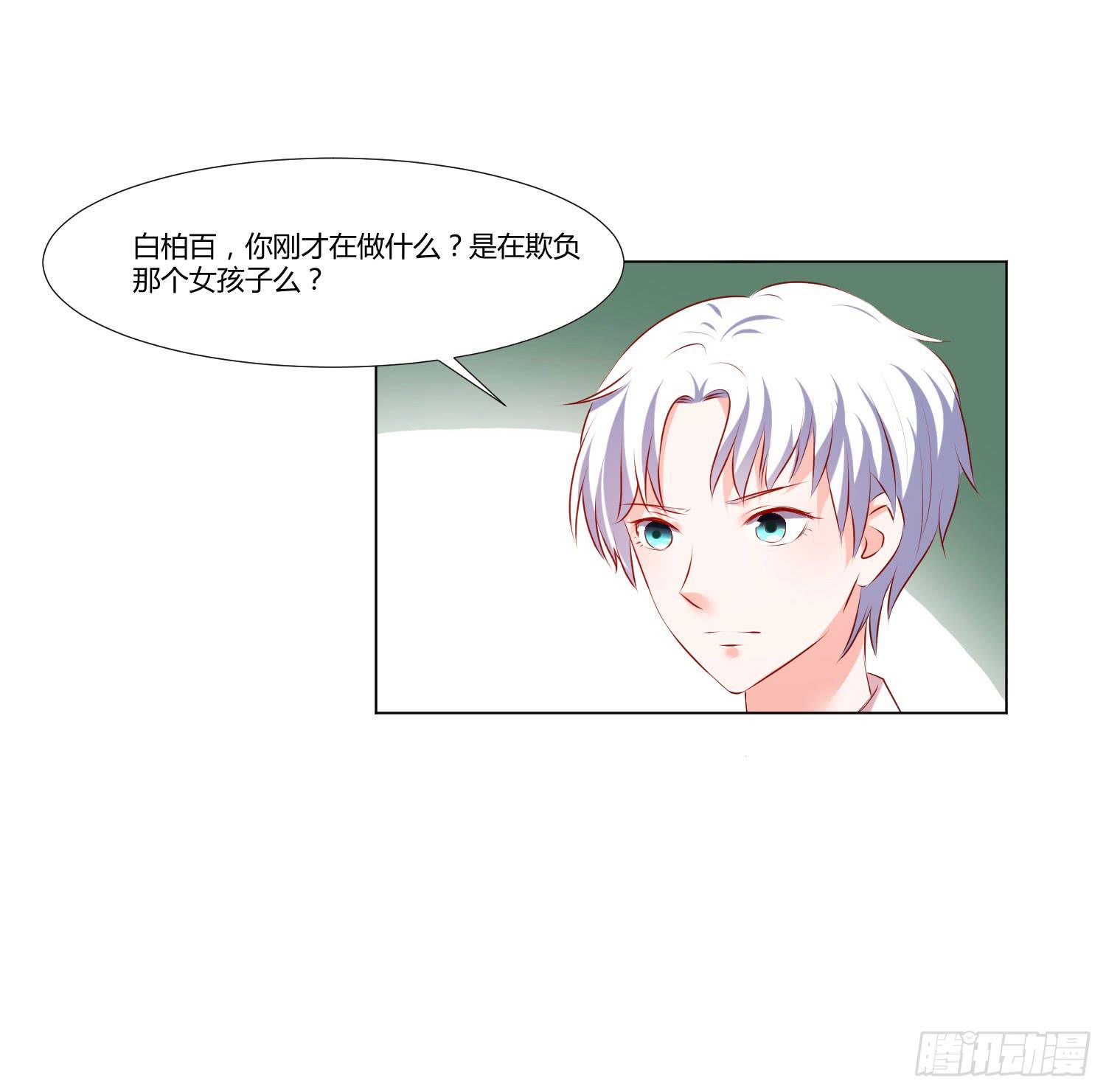 《弱气校草追爱记》性情大变 第36页
