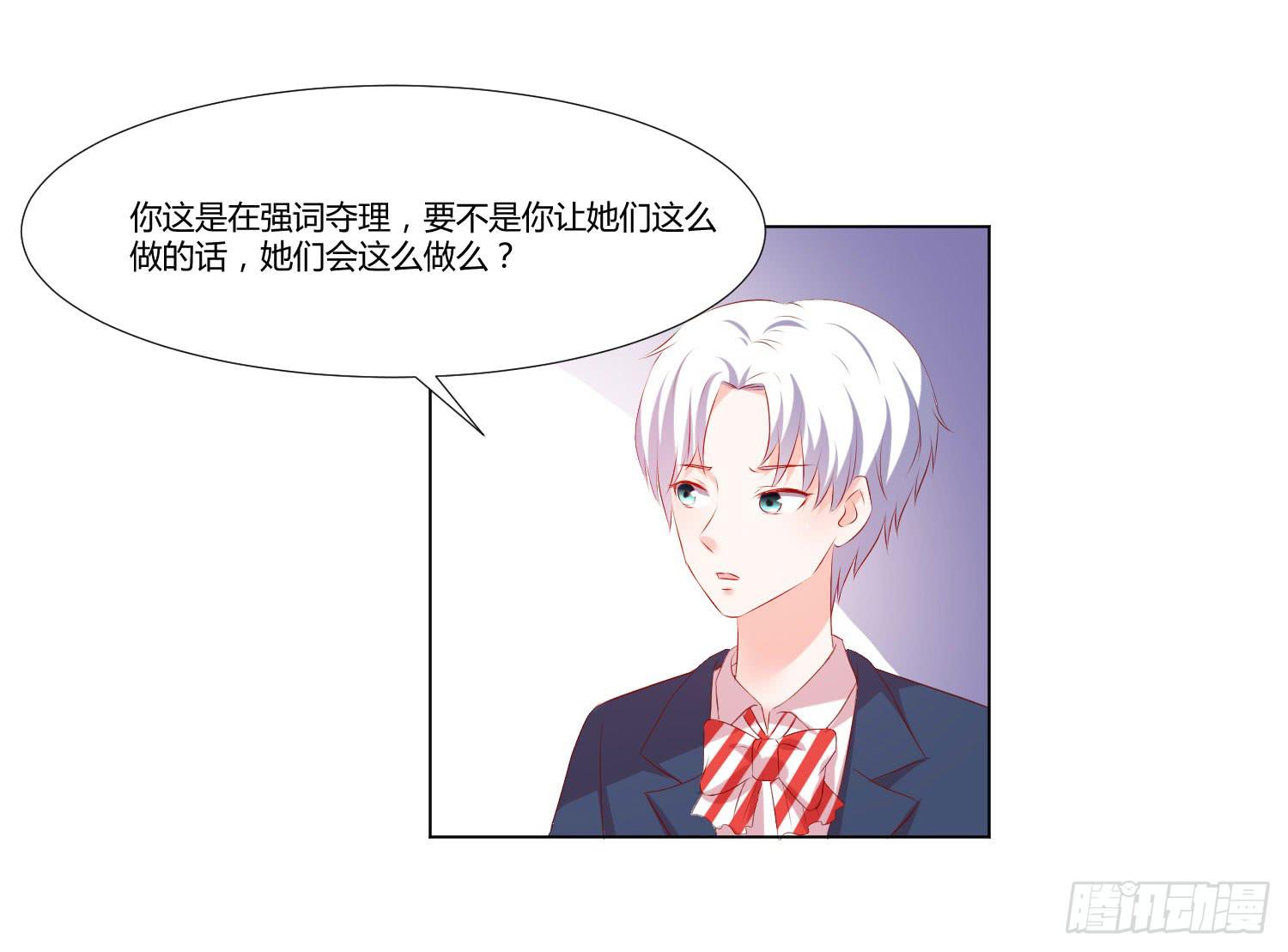 《弱气校草追爱记》性情大变 第38页
