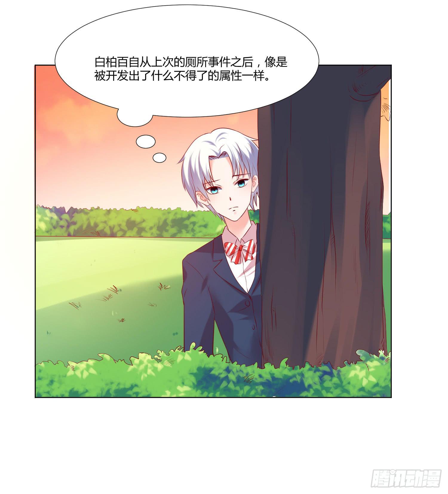 《弱气校草追爱记》性情大变 第3页