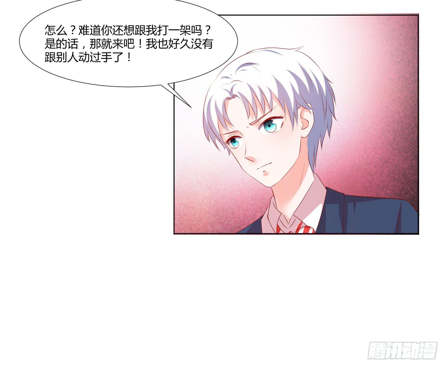 《弱气校草追爱记》性情大变 第40页