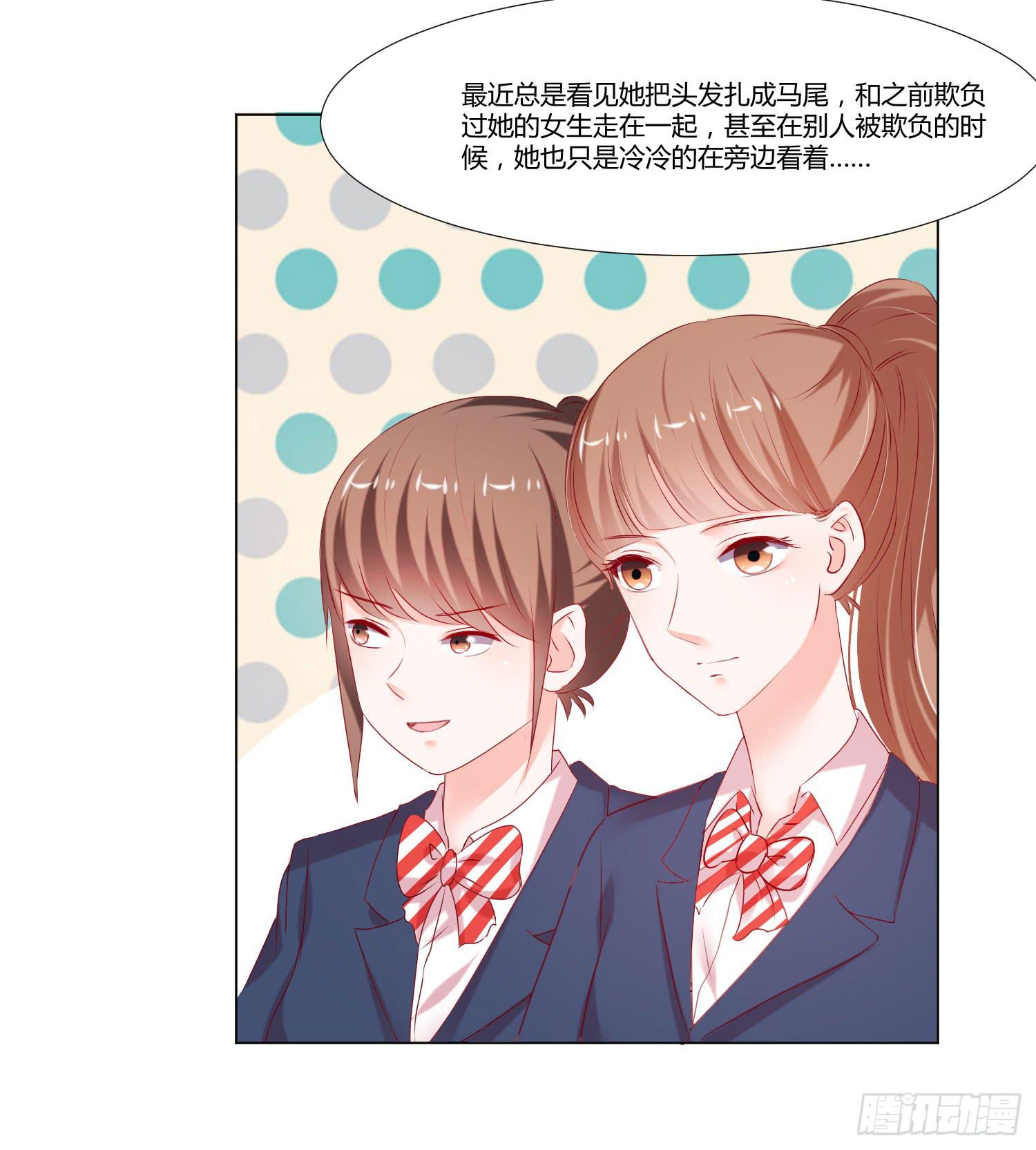 《弱气校草追爱记》性情大变 第6页